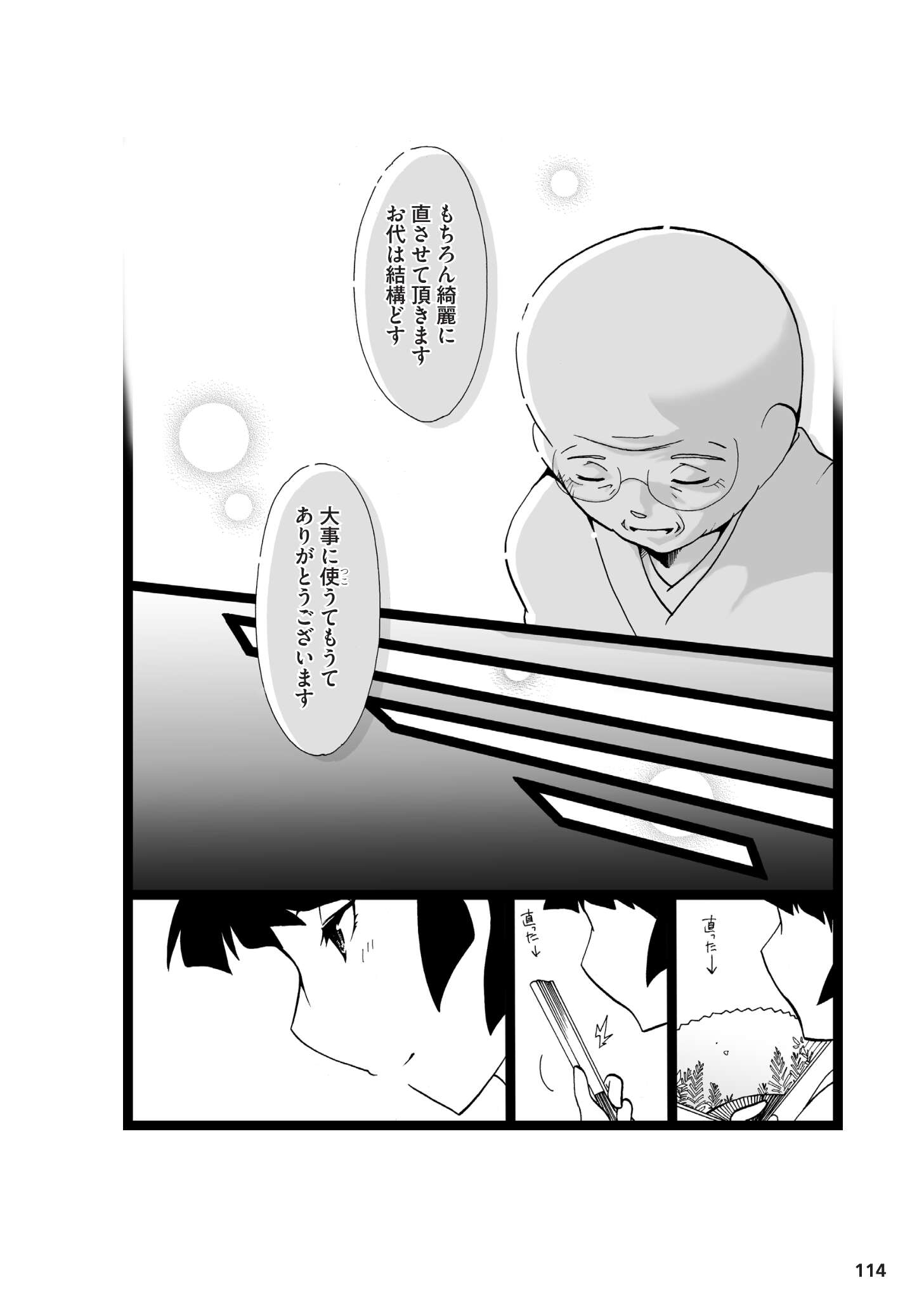 県民性マンガ うちのトコでは_02_54