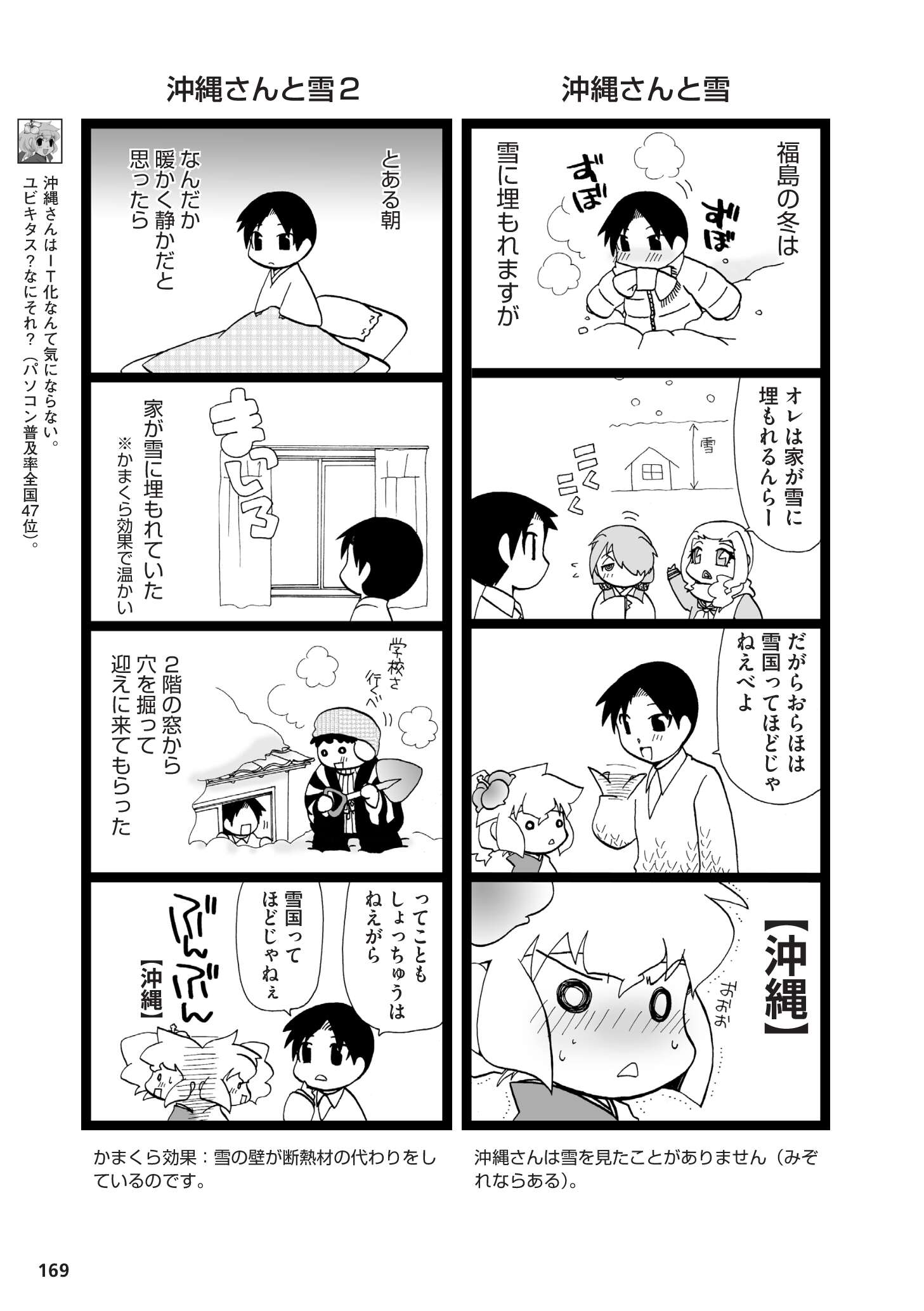 県民性マンガ うちのトコでは_03_54