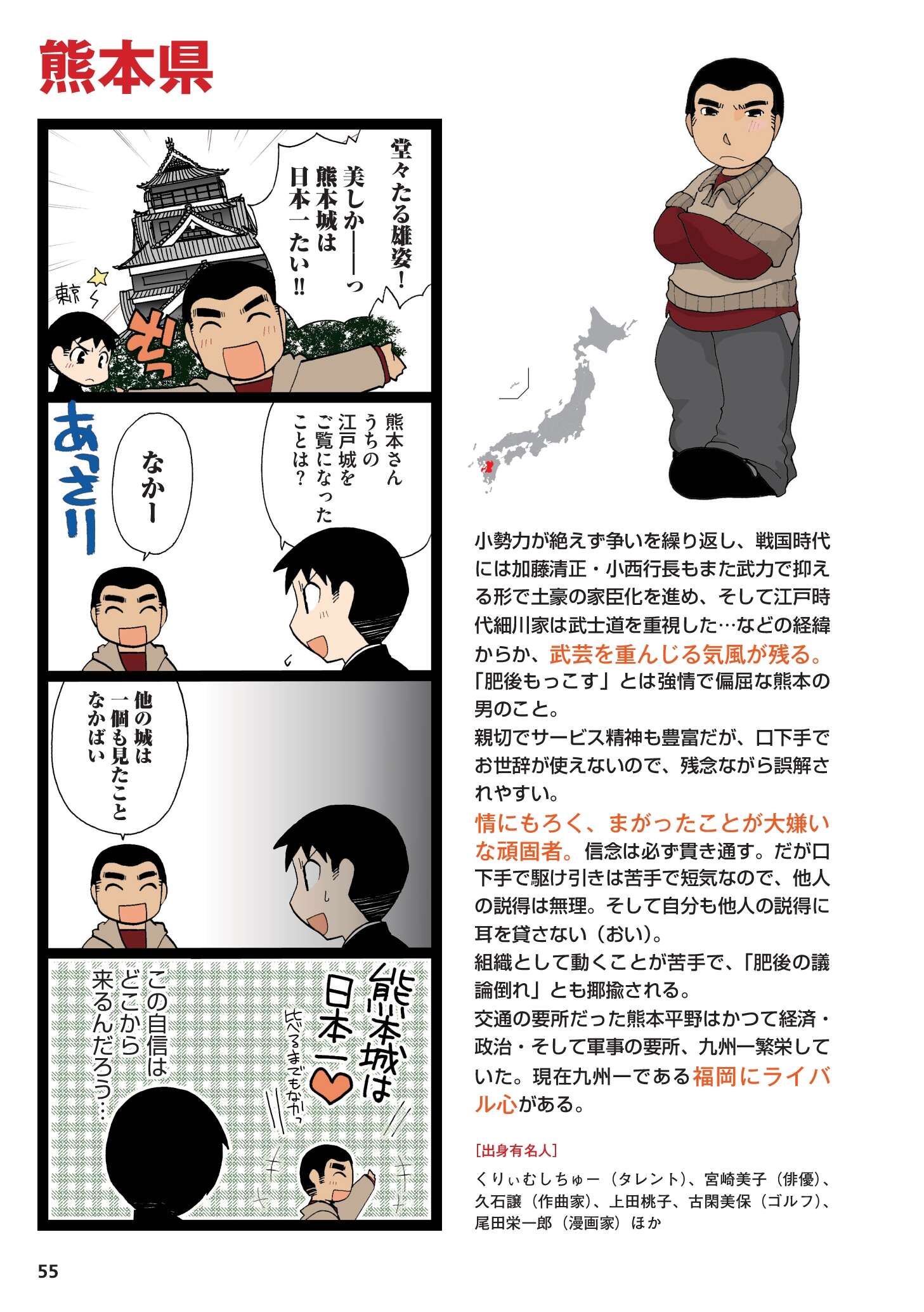 県民性マンガ うちのトコでは_055