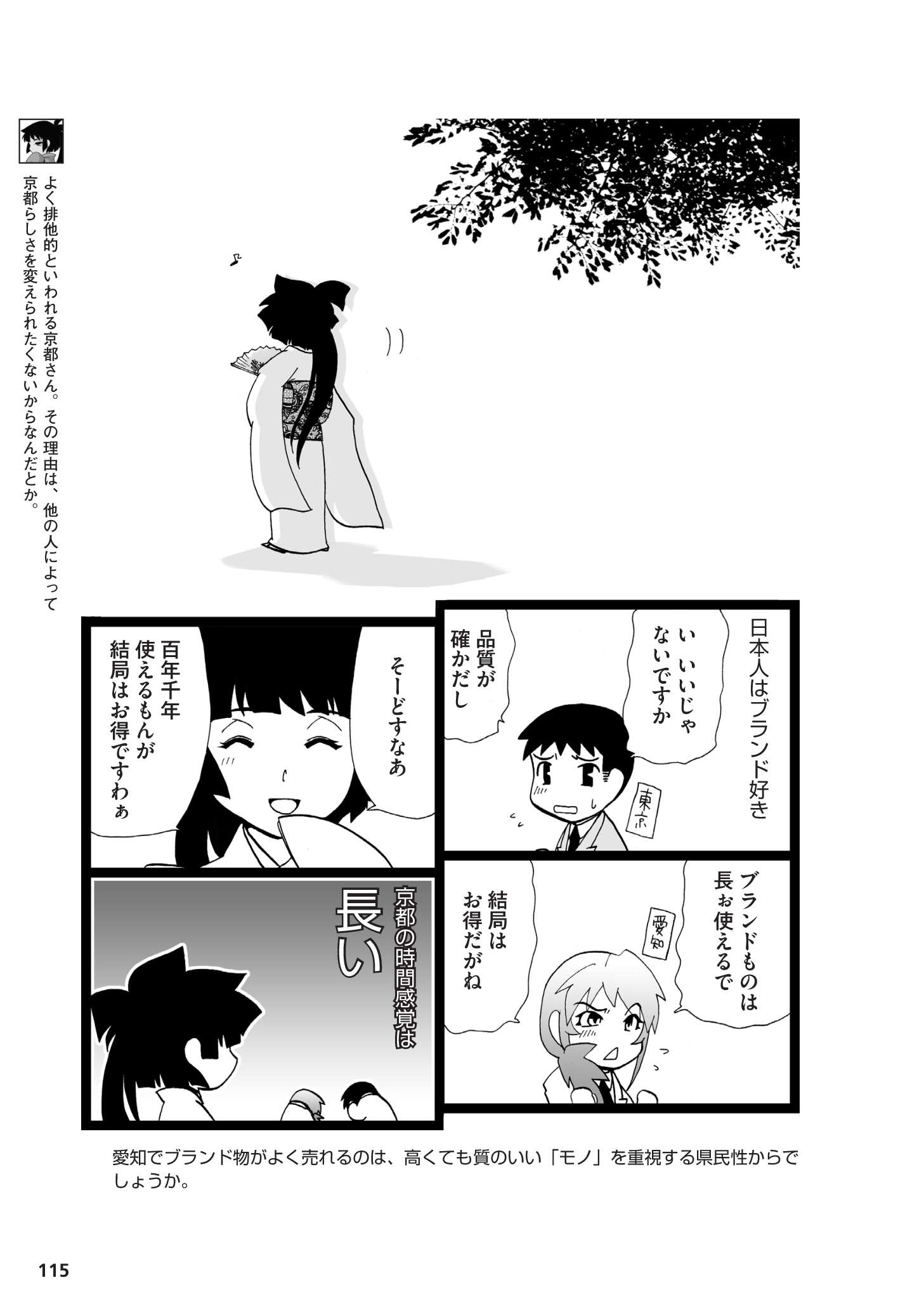 県民性マンガ うちのトコでは_02_55
