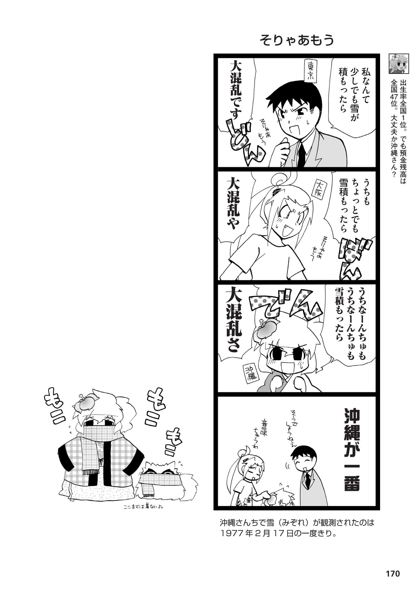 県民性マンガ うちのトコでは_03_55