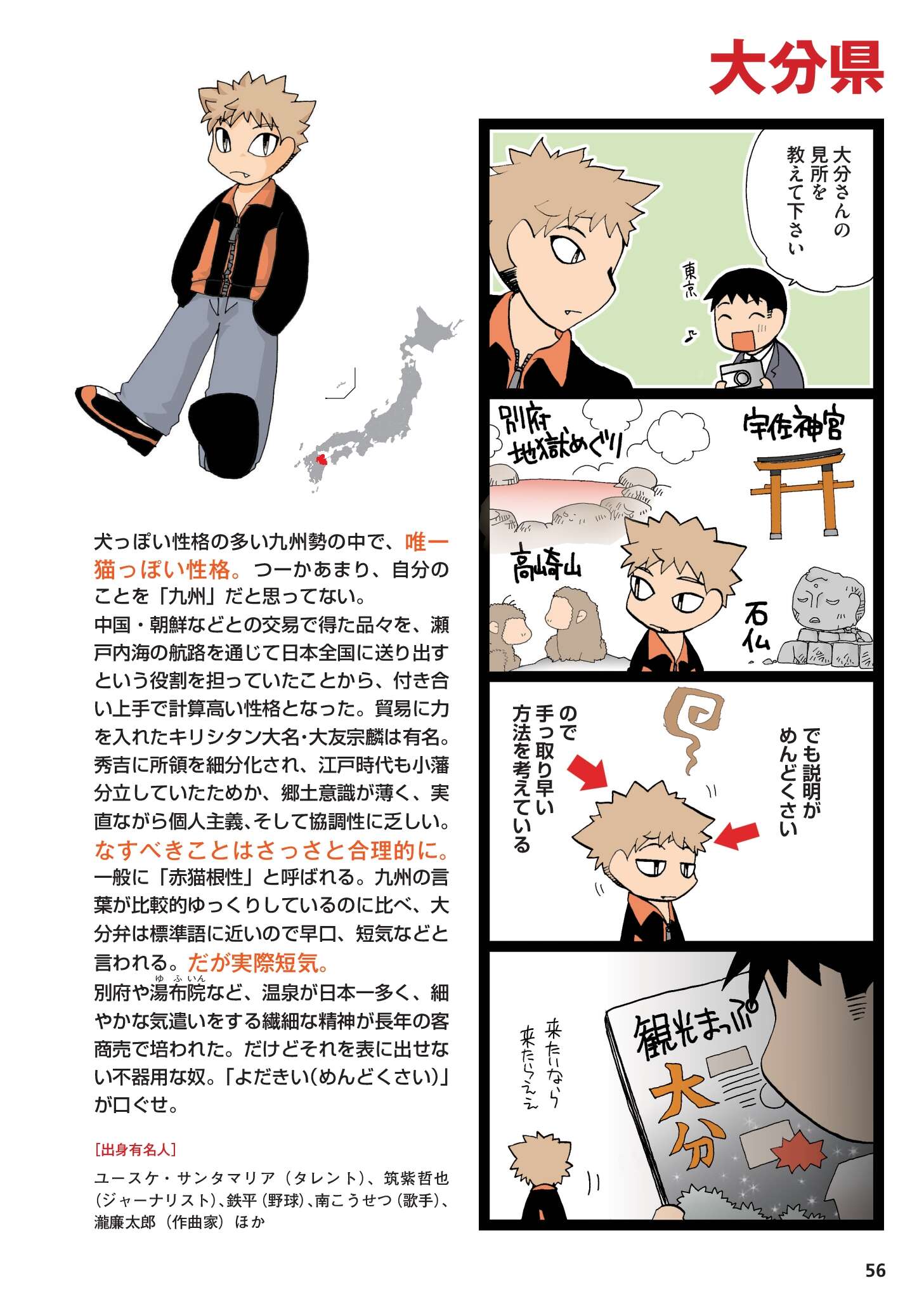 県民性マンガ うちのトコでは_056