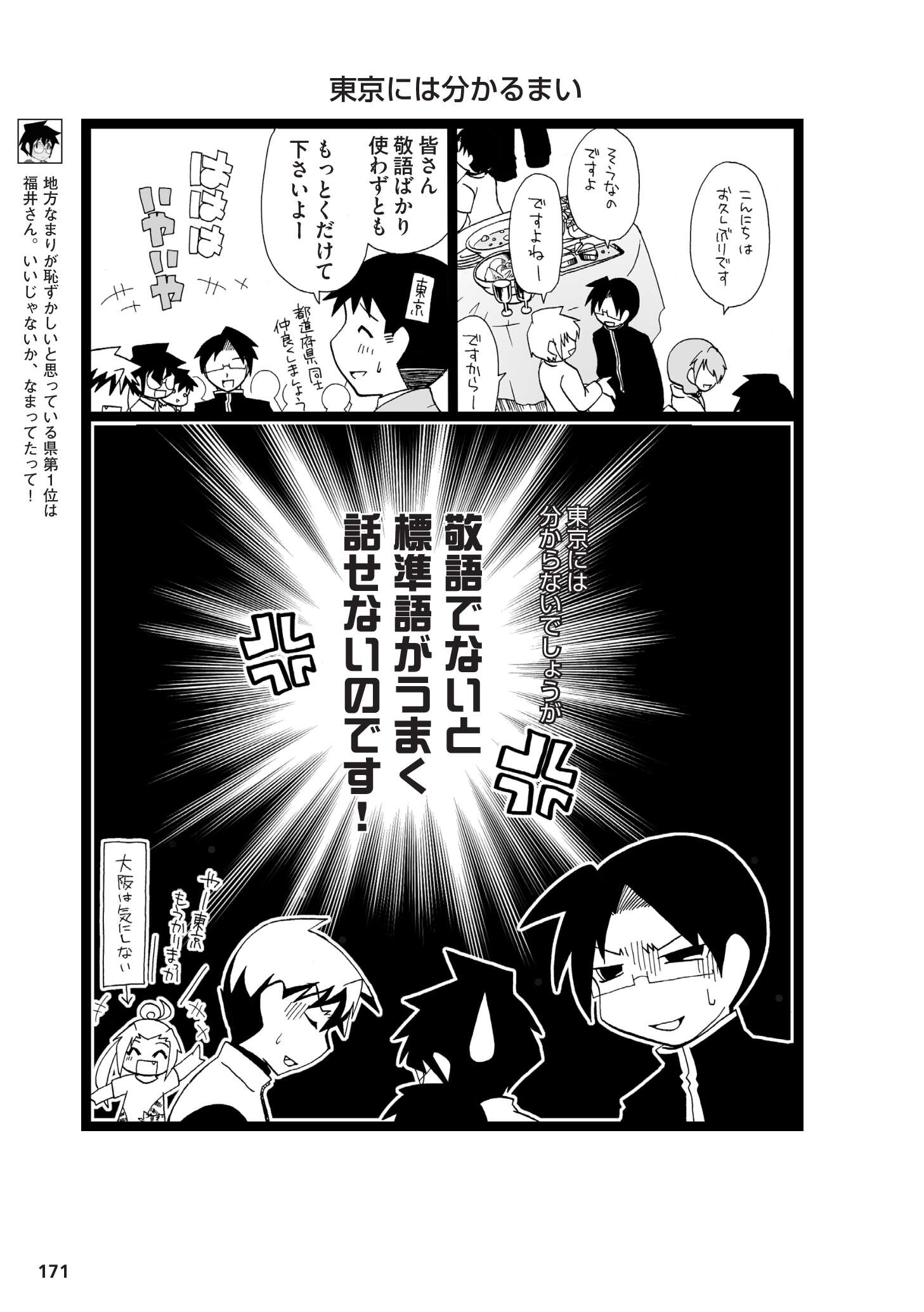 県民性マンガ うちのトコでは_03_56