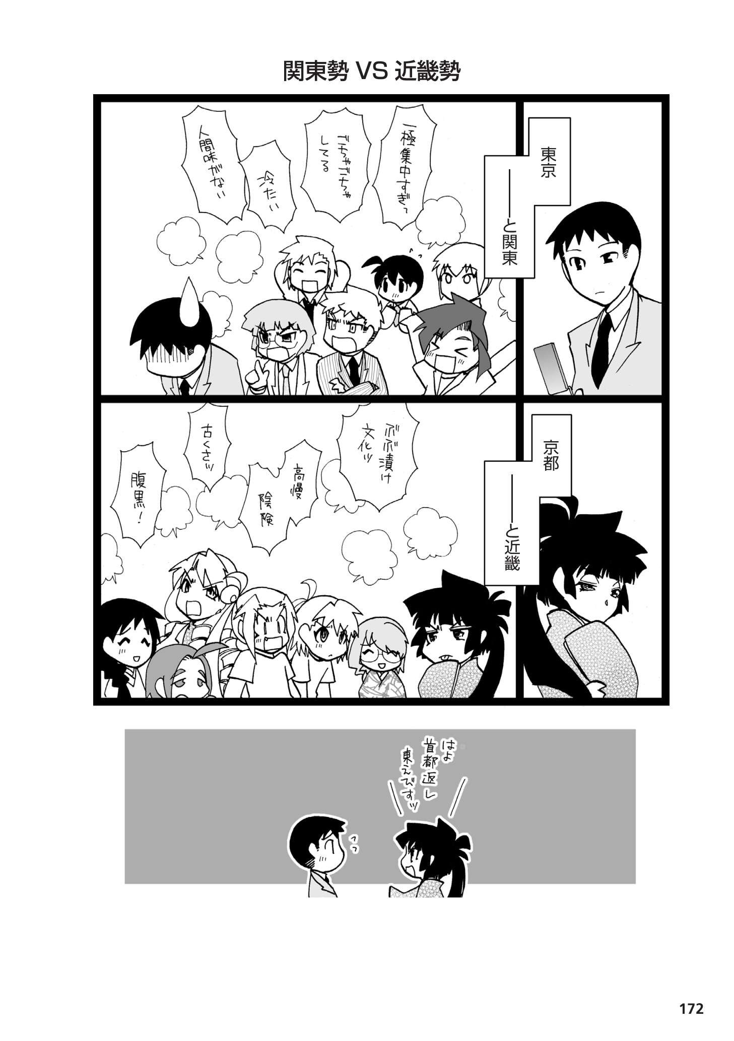 県民性マンガ うちのトコでは_03_57