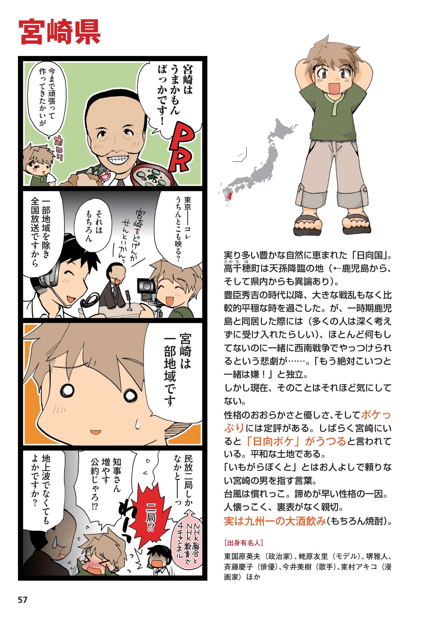 県民性マンガ うちのトコでは_057
