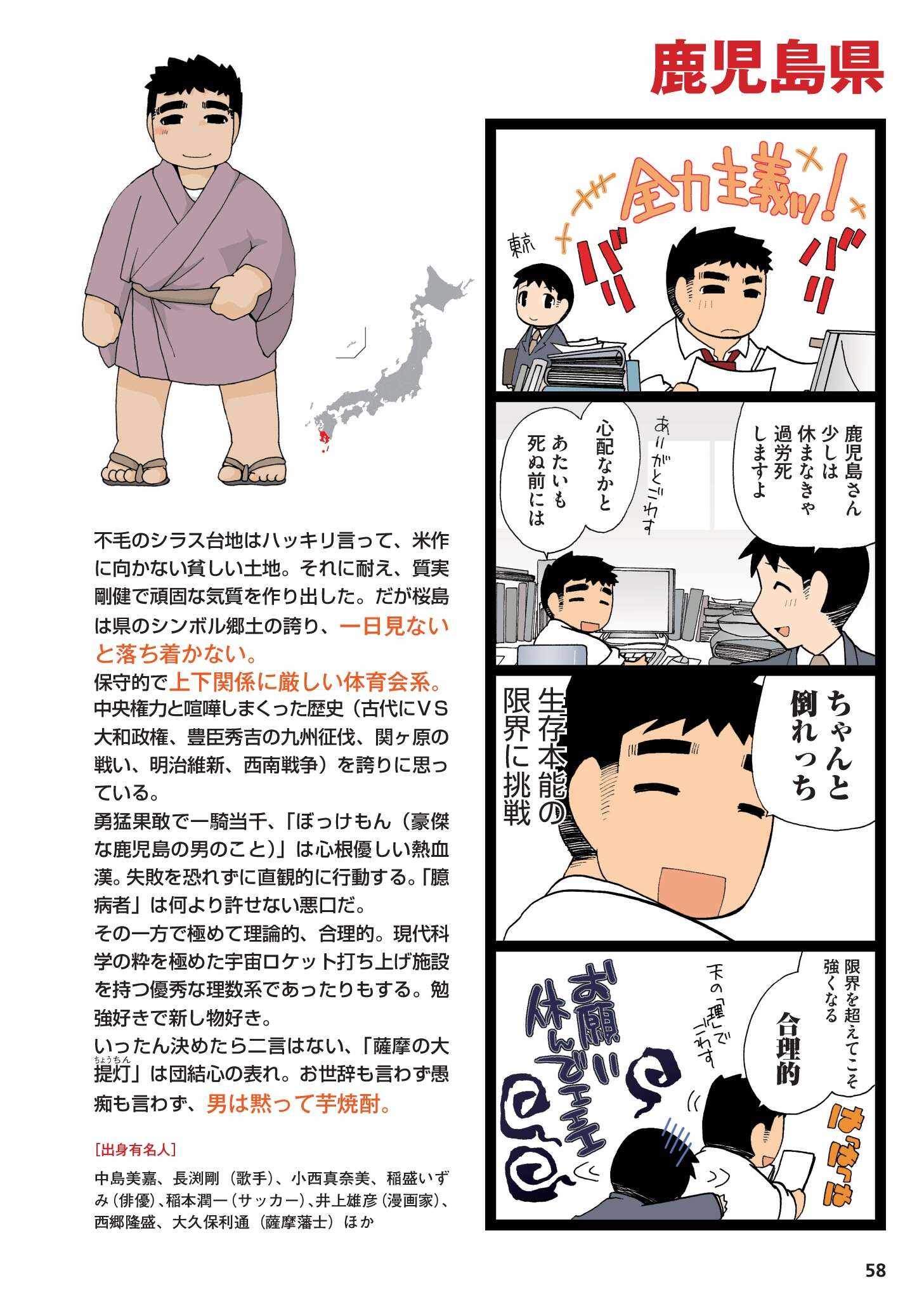 県民性マンガ うちのトコでは_058