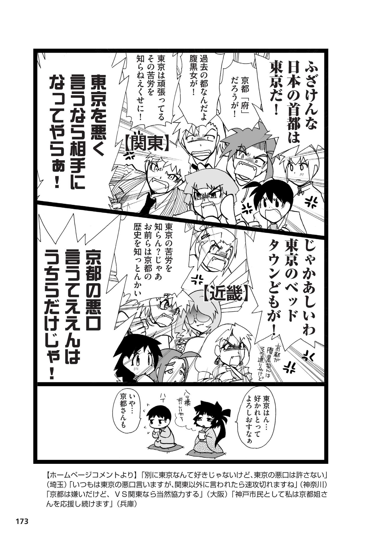 県民性マンガ うちのトコでは_03_58