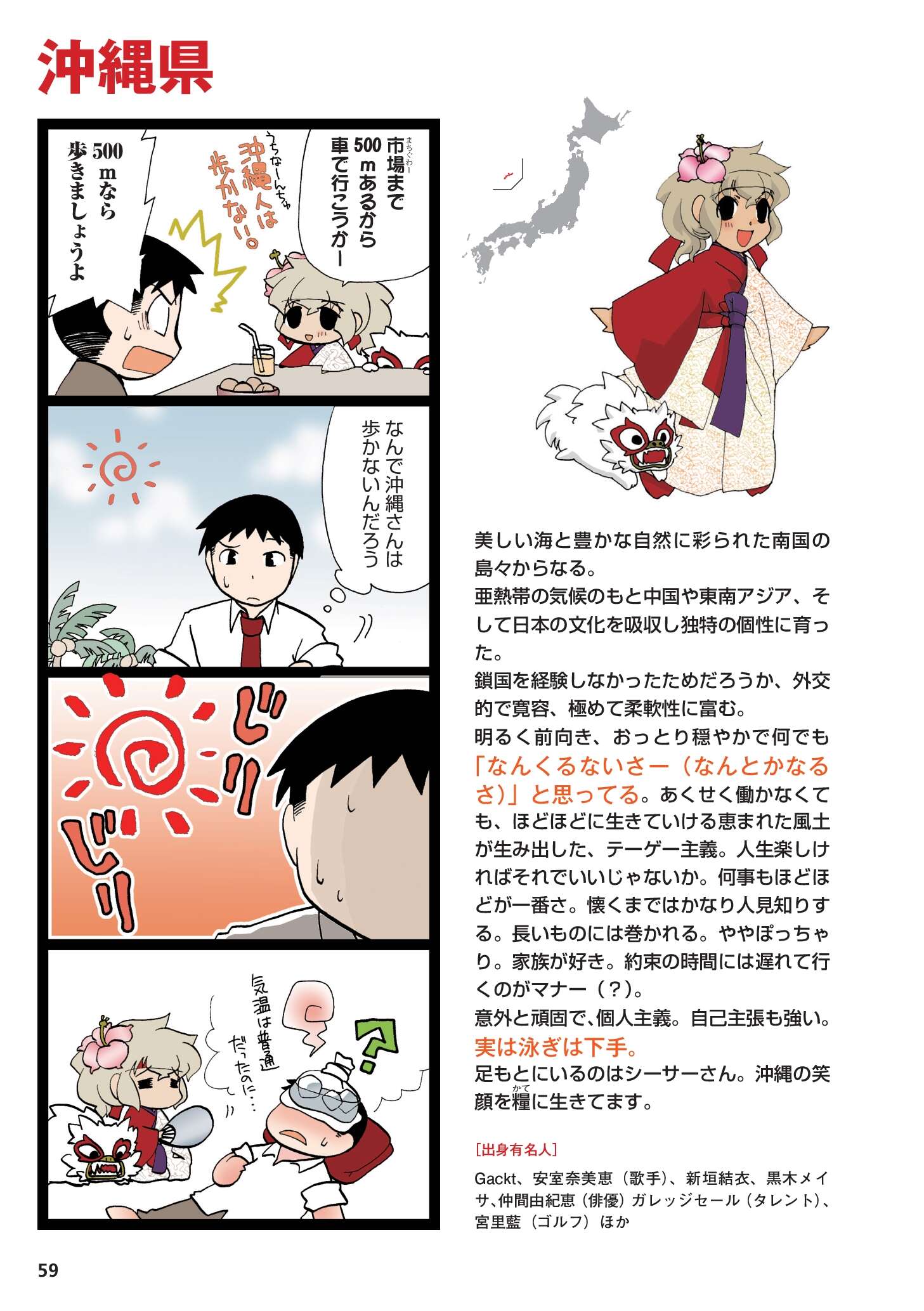 県民性マンガ うちのトコでは_059