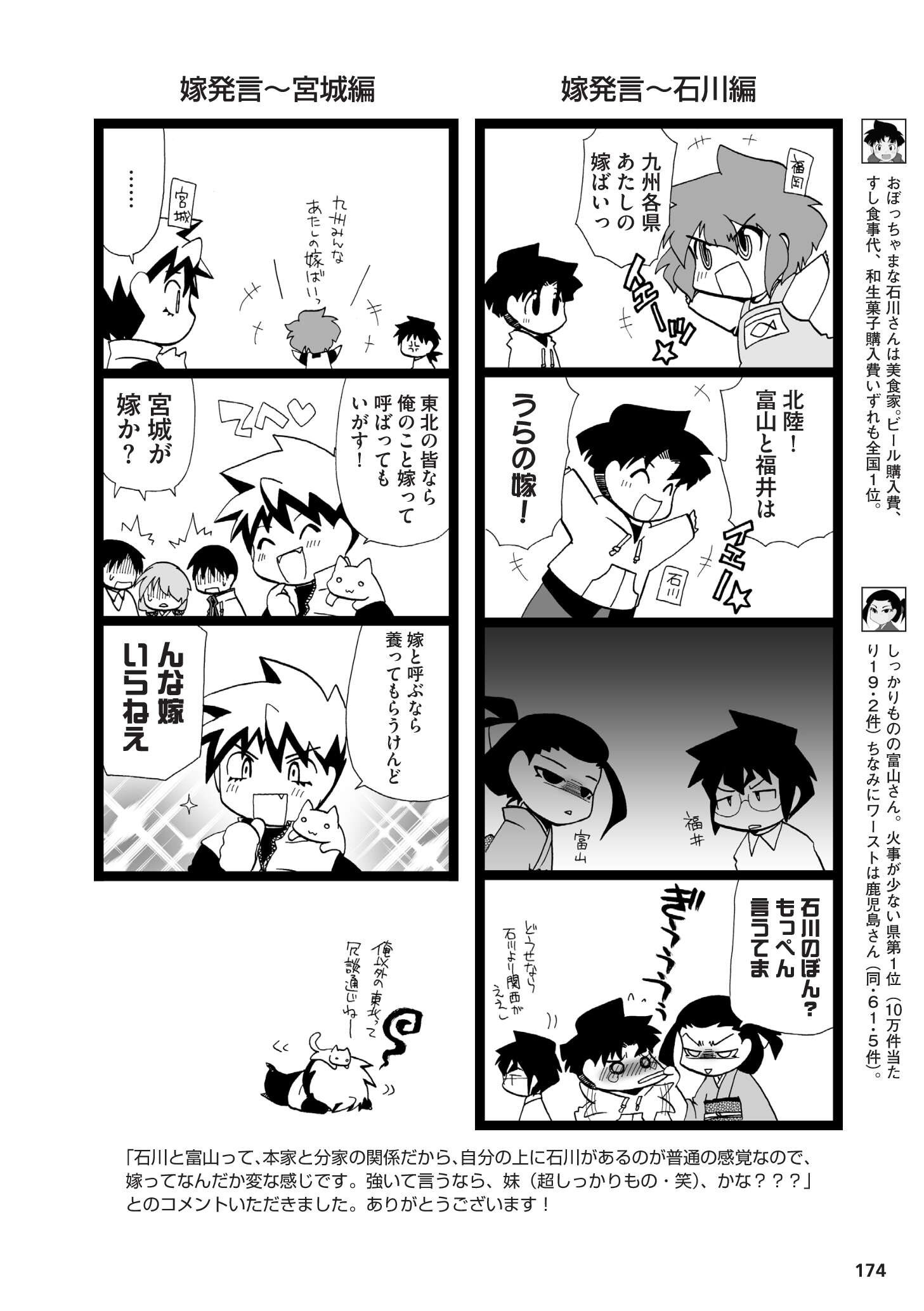 県民性マンガ うちのトコでは_03_59