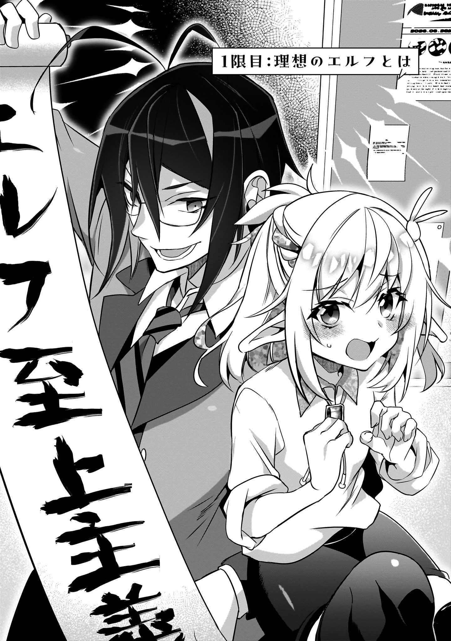 エルフ先生