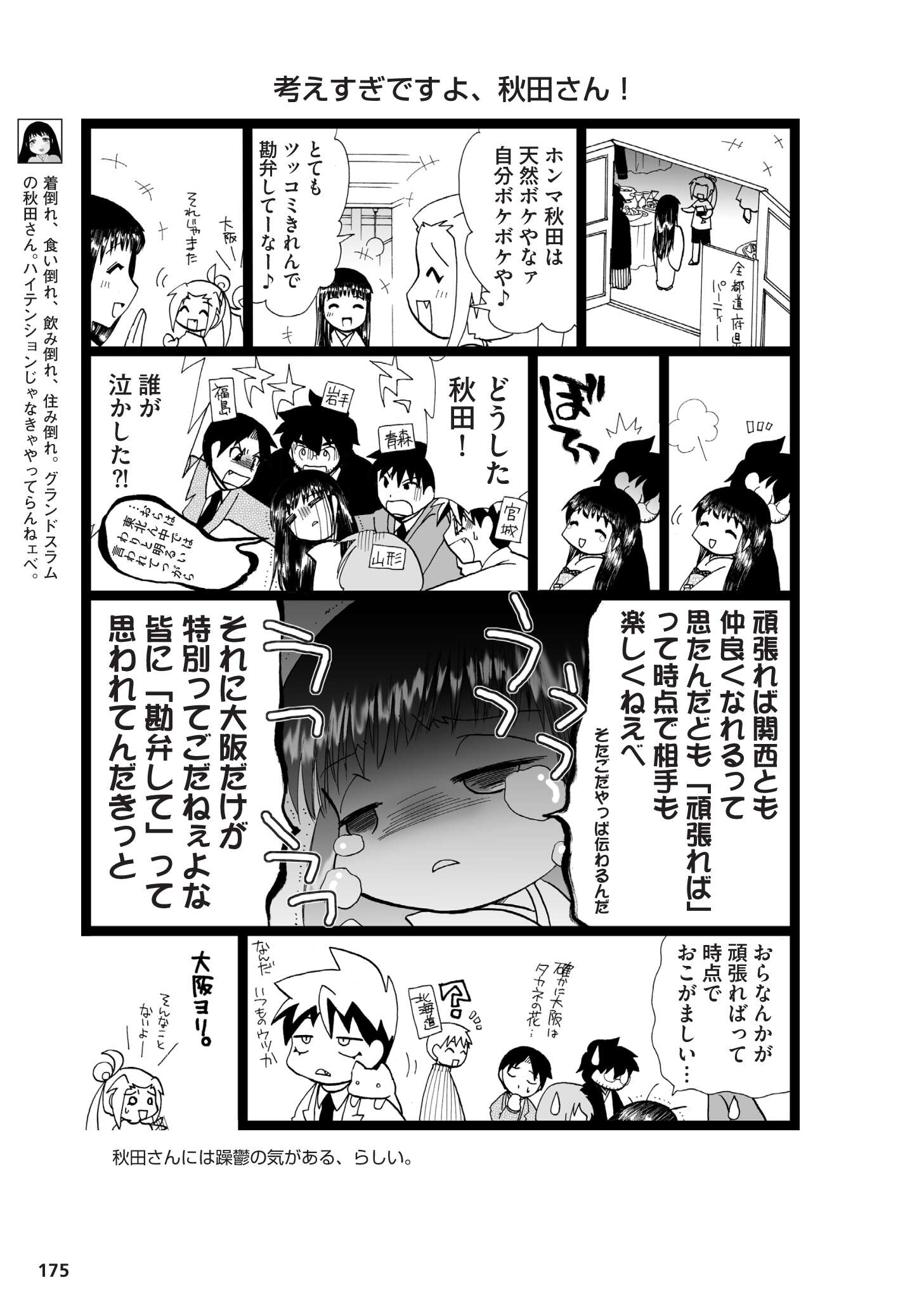 県民性マンガ うちのトコでは_03_60