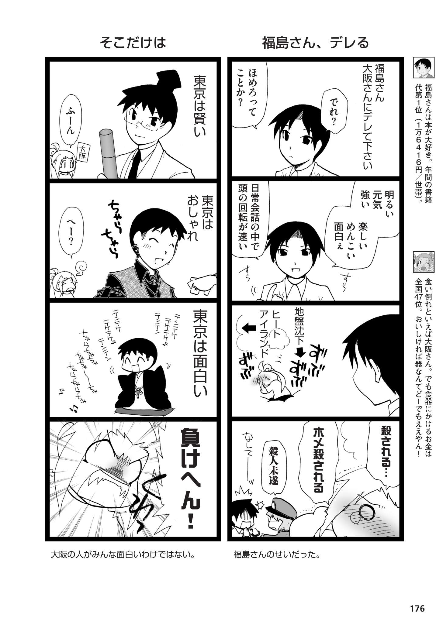 県民性マンガ うちのトコでは_03_61