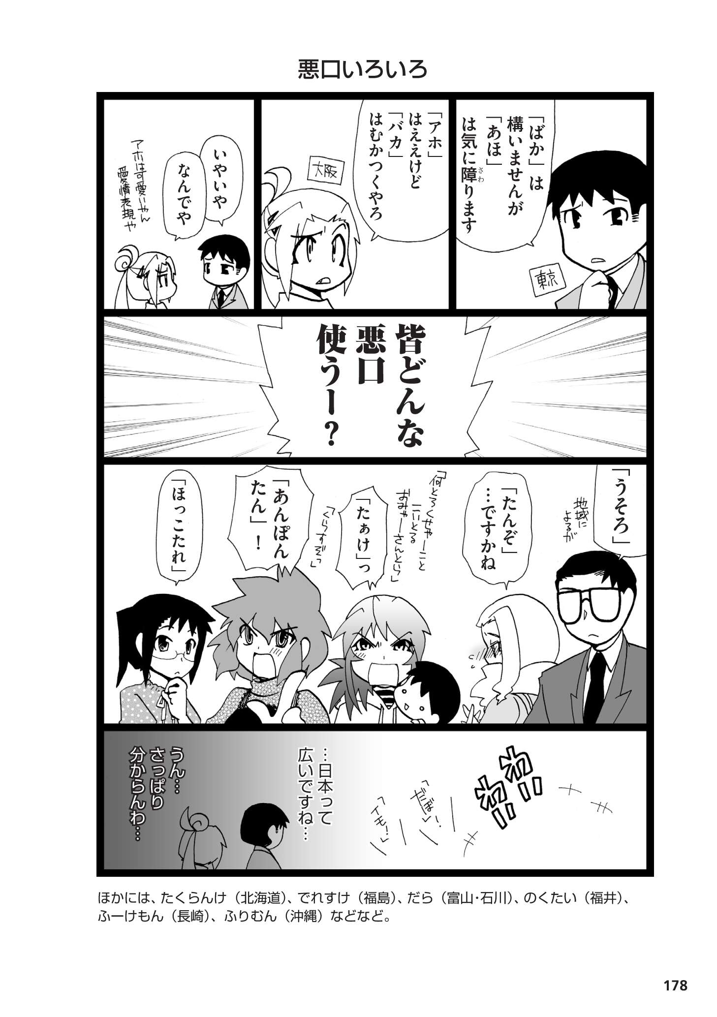 県民性マンガ うちのトコでは_03_63