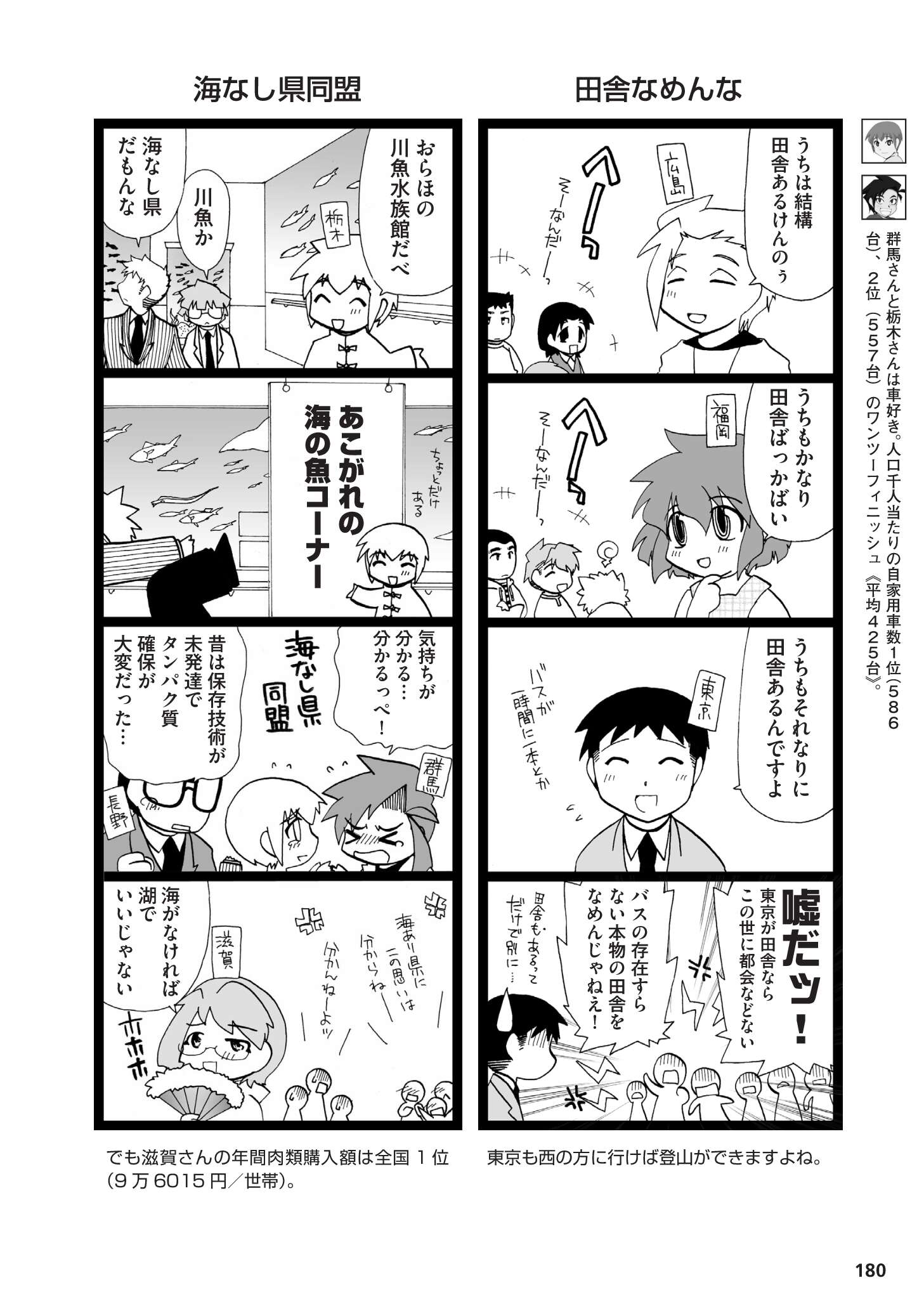 県民性マンガ うちのトコでは_03_65