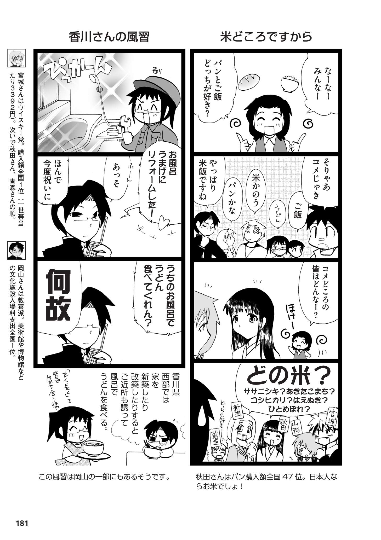 県民性マンガ うちのトコでは_03_66