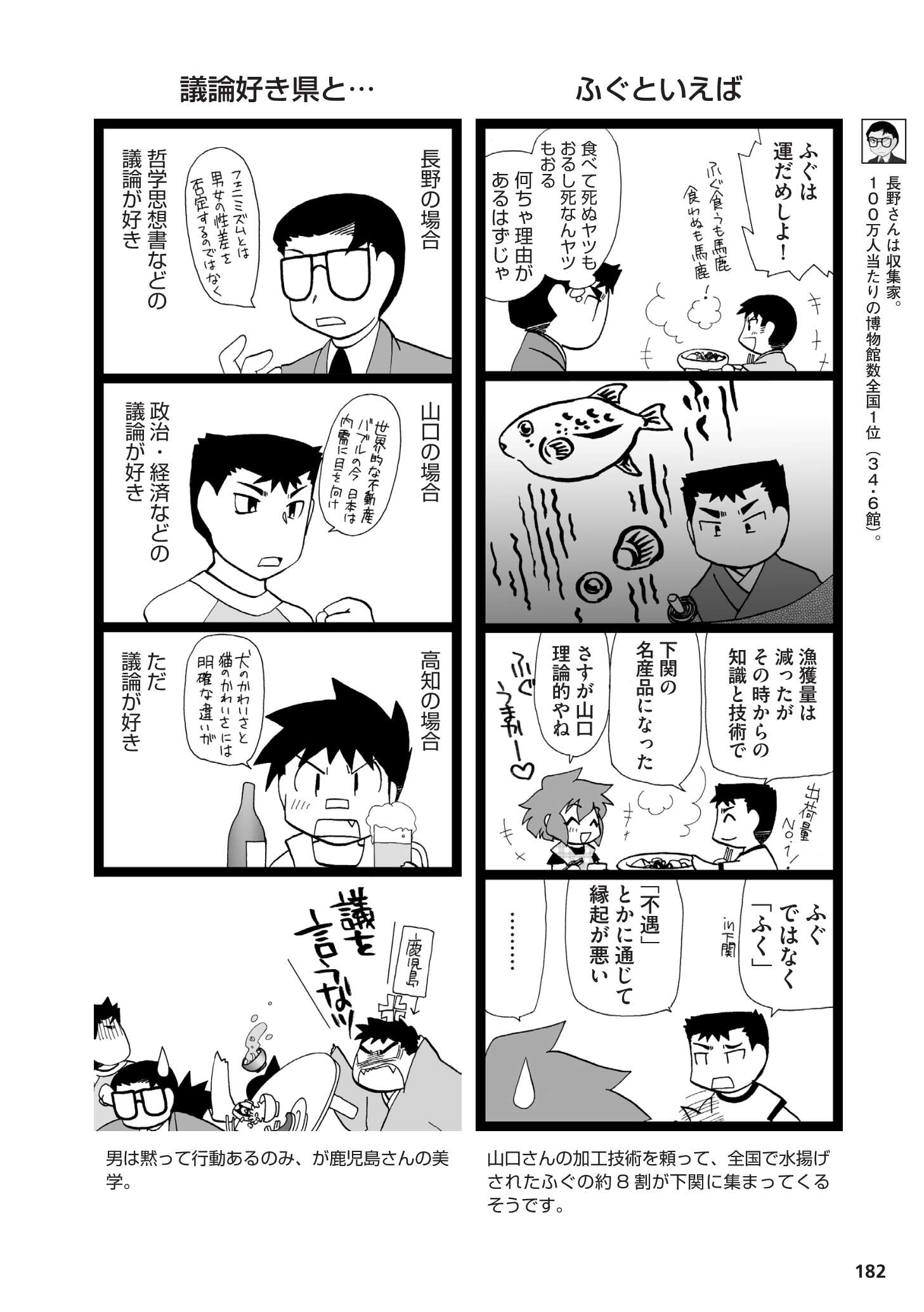 県民性マンガ うちのトコでは_03_67
