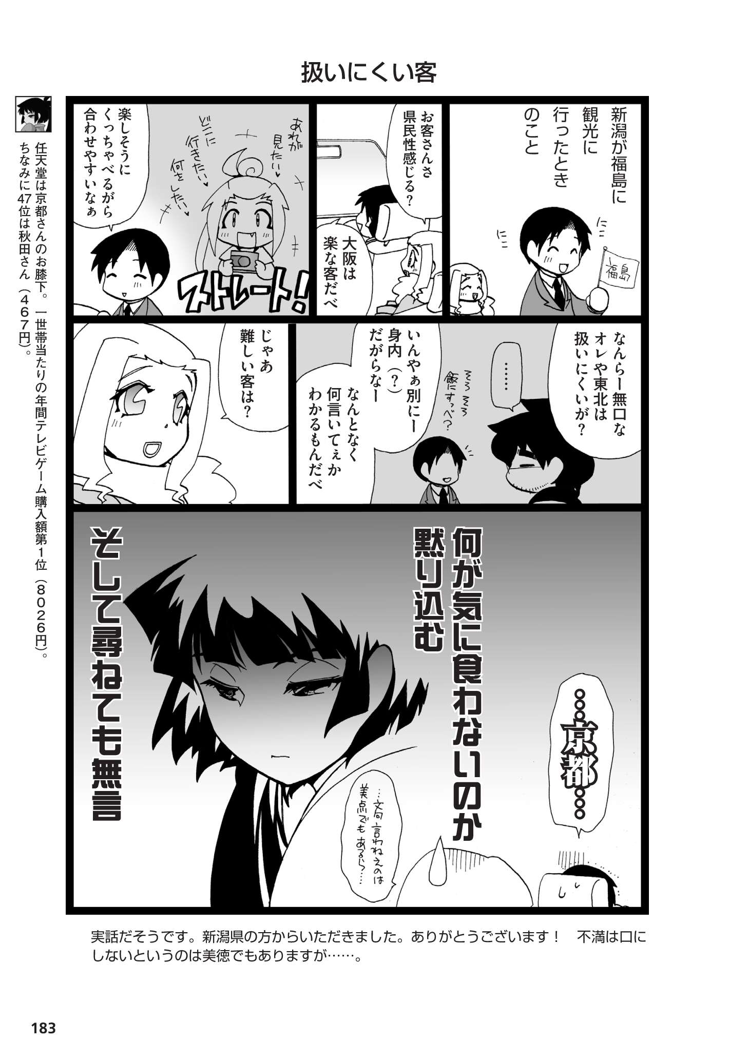 県民性マンガ うちのトコでは_03_68