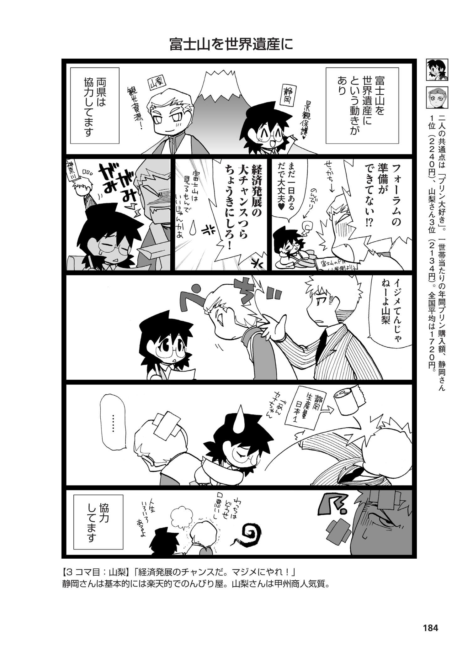 県民性マンガ うちのトコでは_03_69
