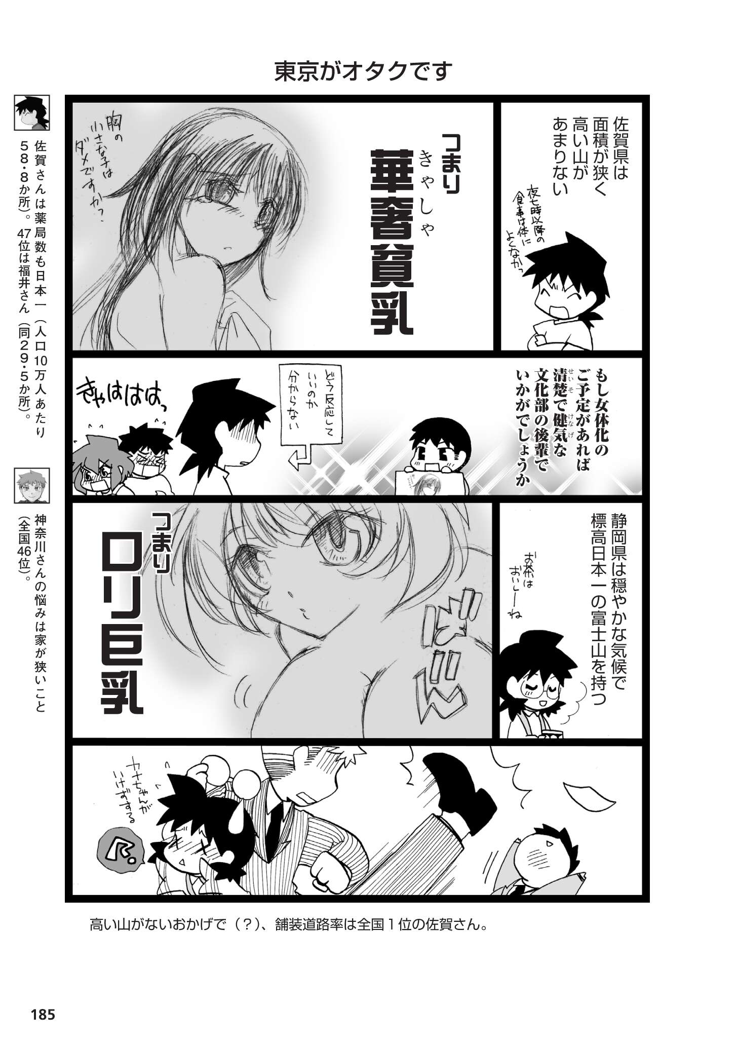 県民性マンガ うちのトコでは_03_70