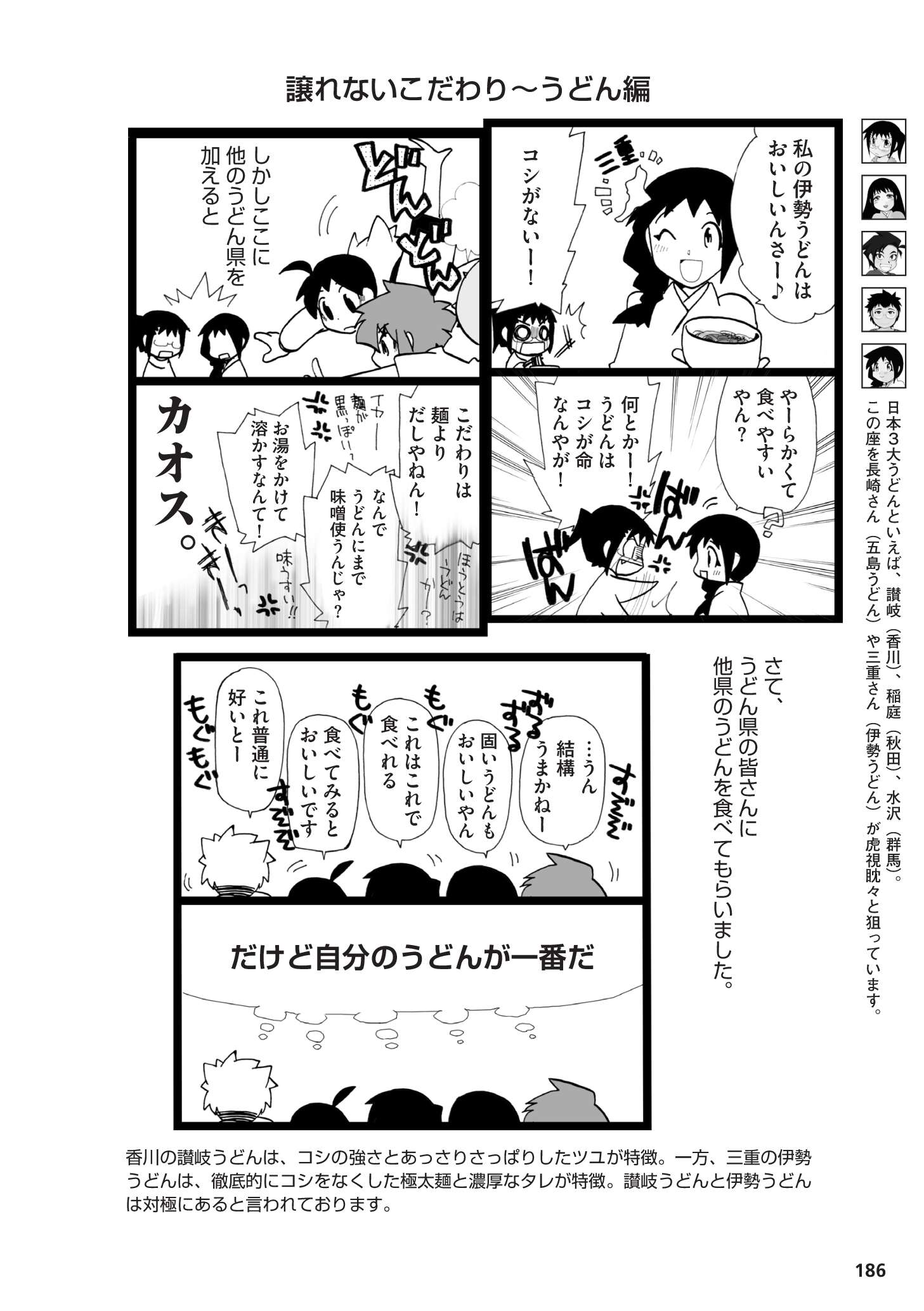 県民性マンガ うちのトコでは_03_71
