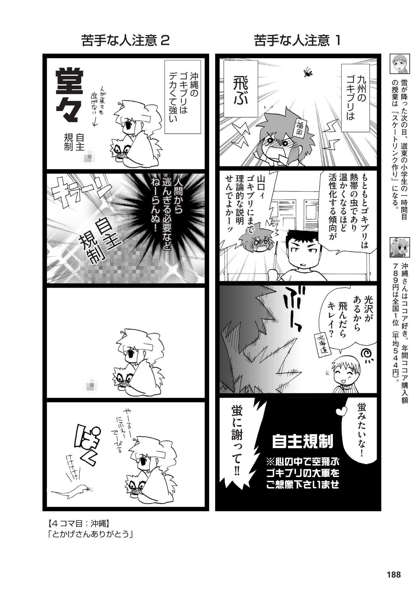 県民性マンガ うちのトコでは_03_73