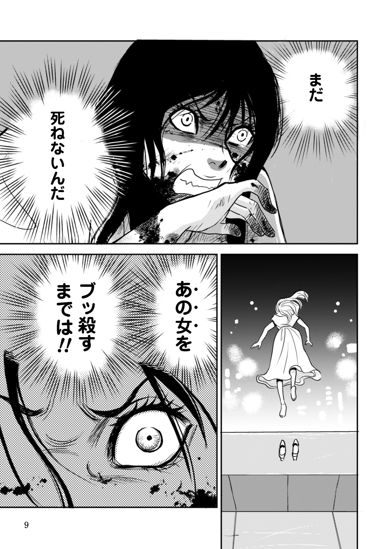 お前を殺るまで何度でも