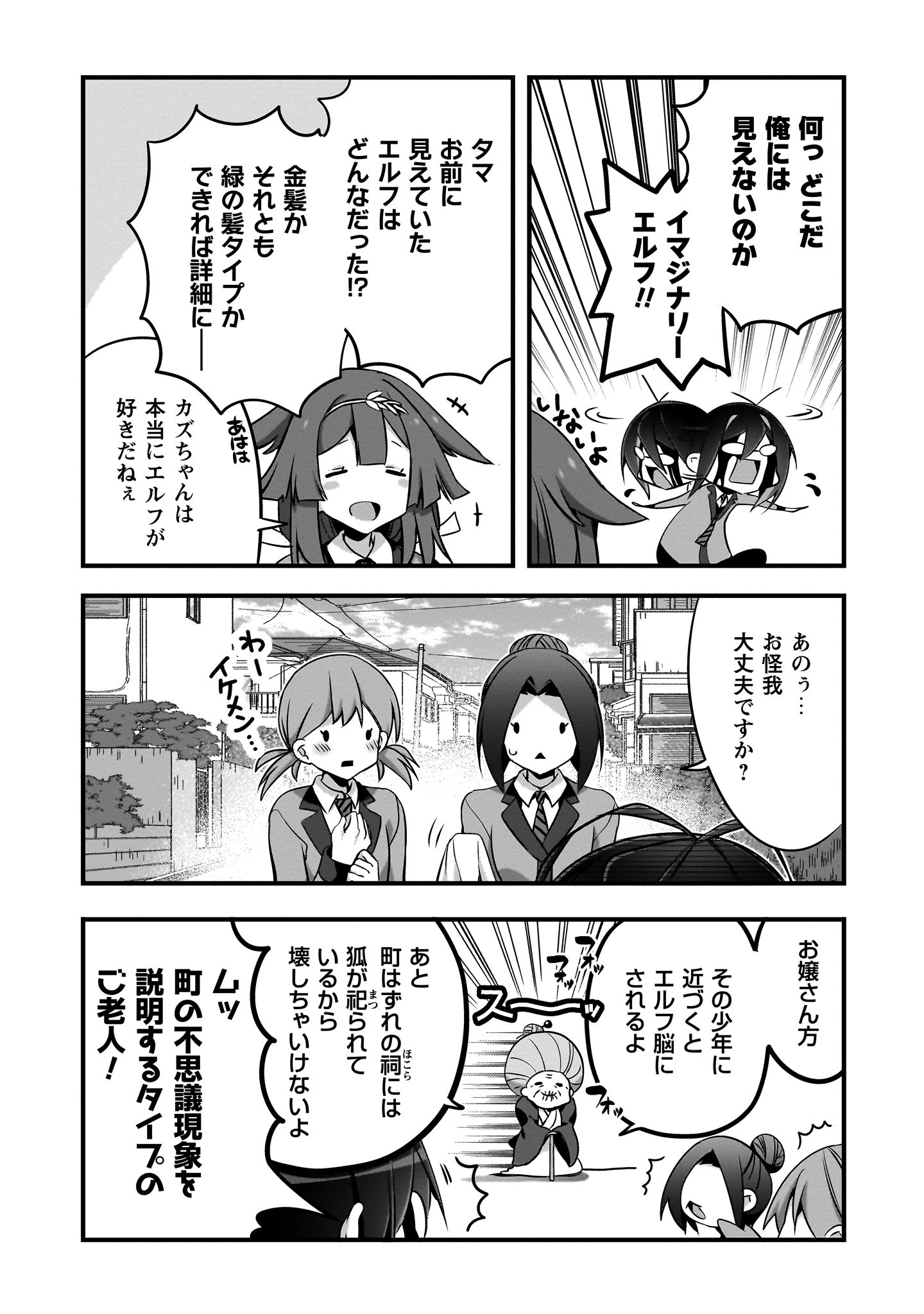 エルフ先生