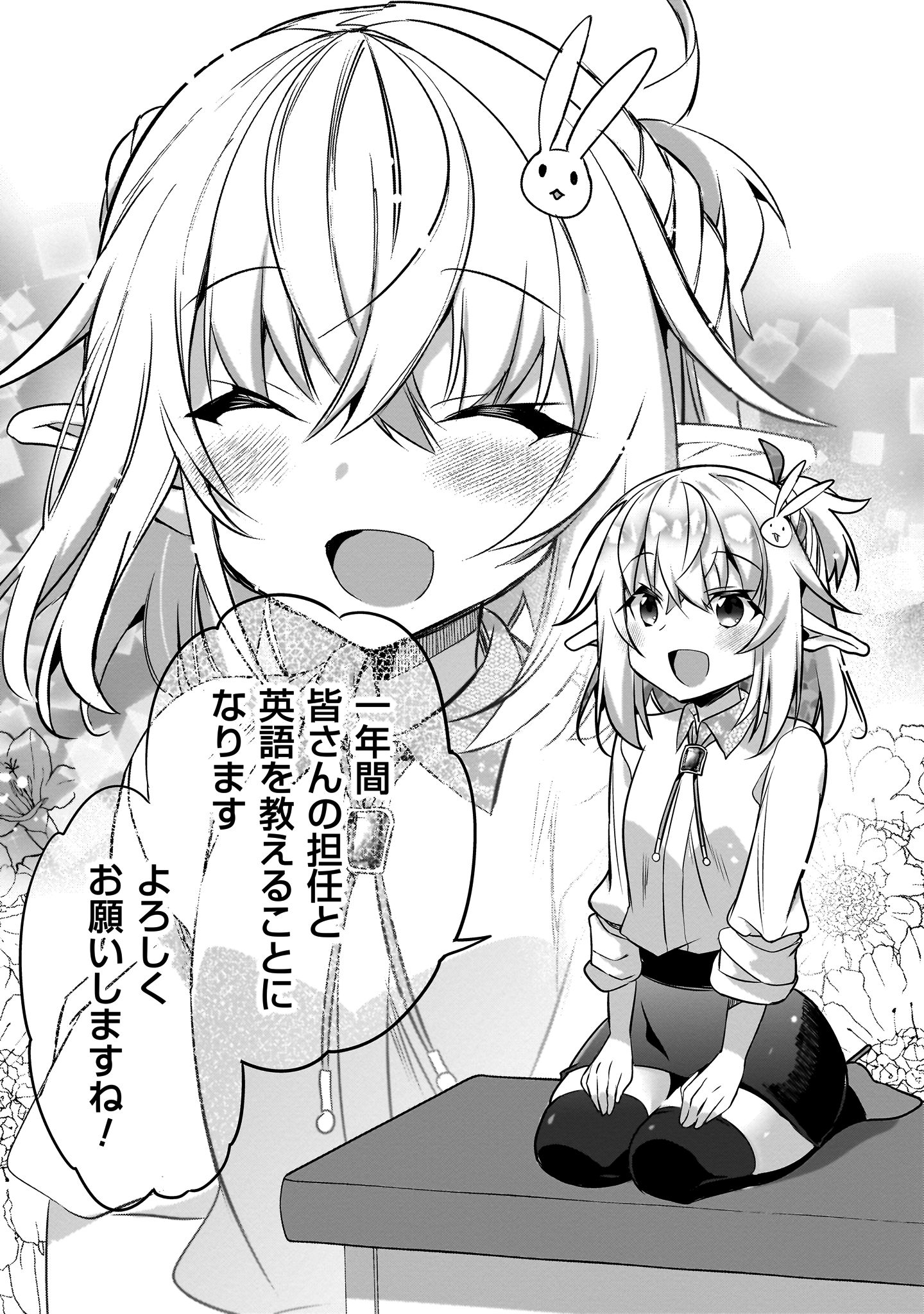 エルフ先生