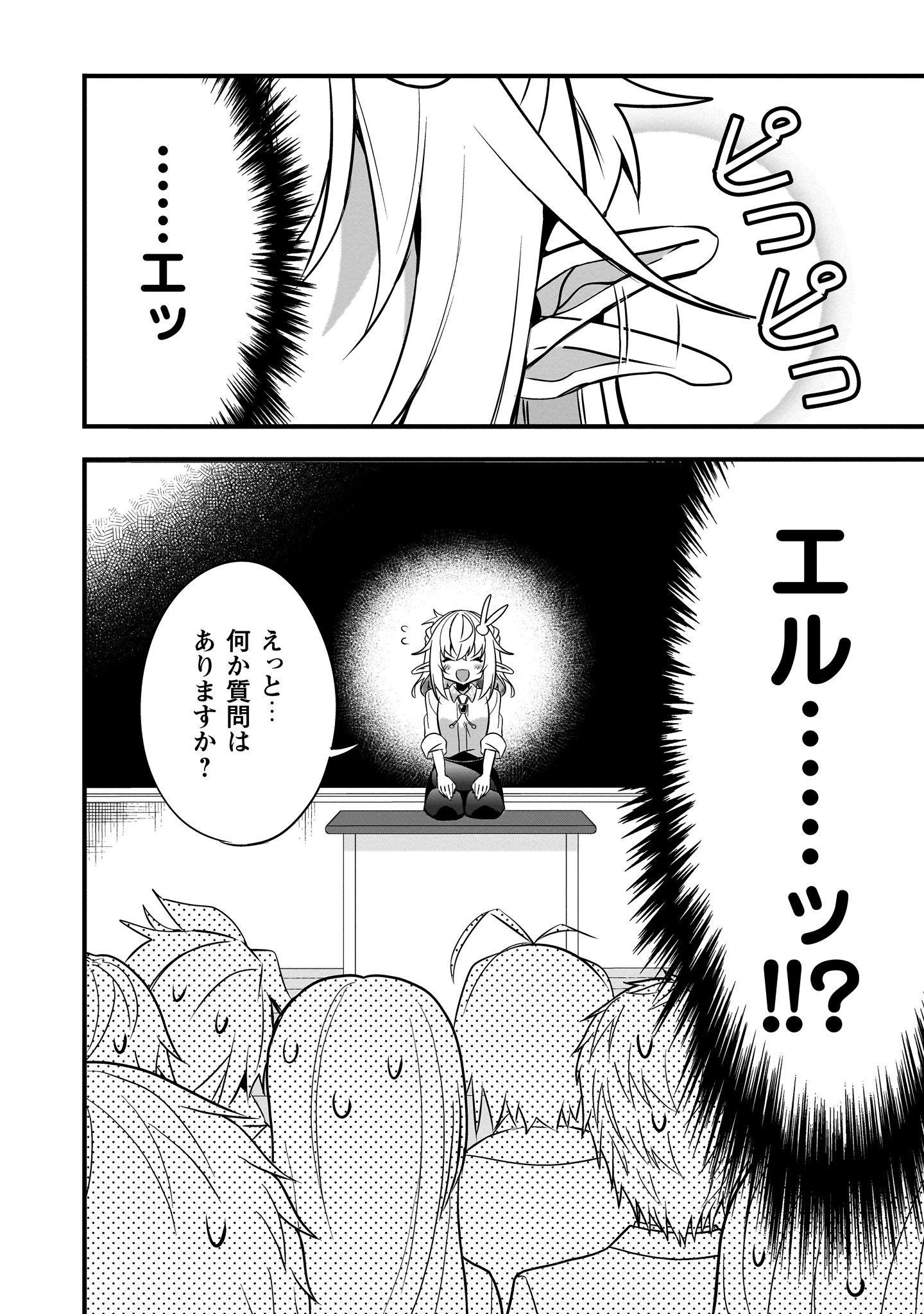 エルフ先生
