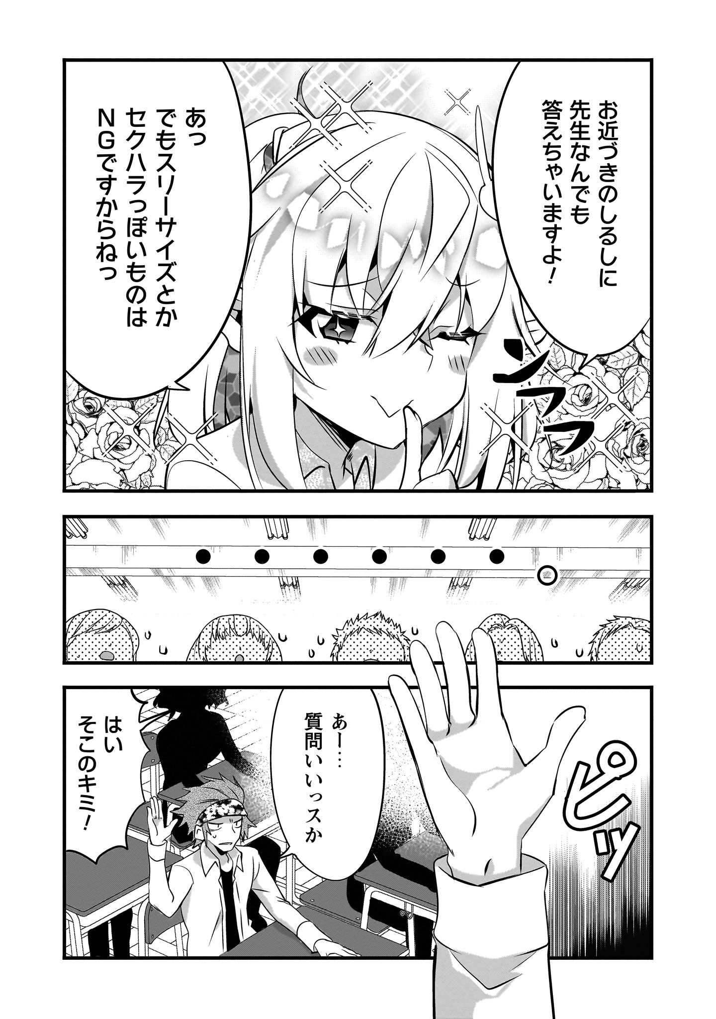 エルフ先生