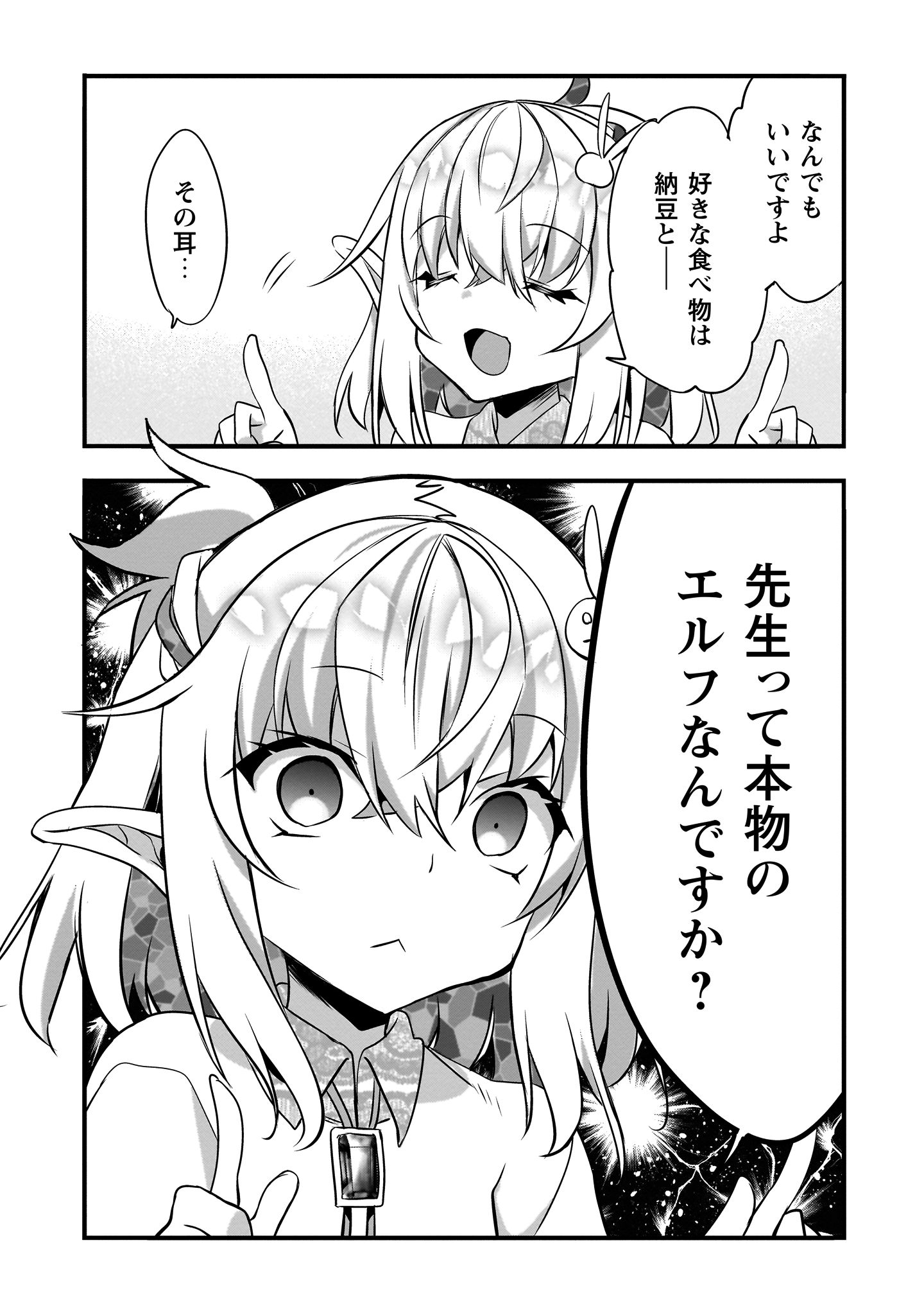エルフ先生