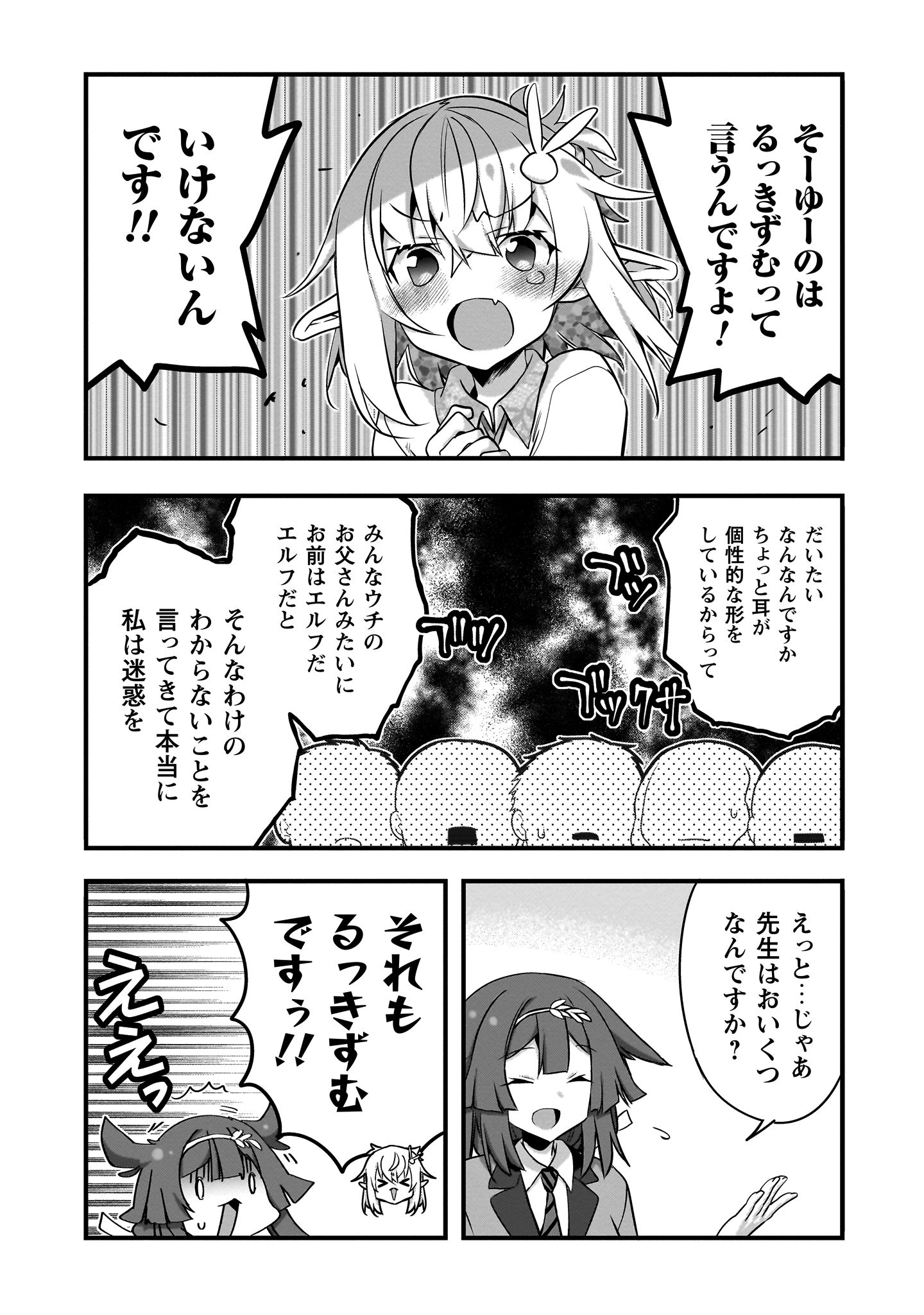 エルフ先生