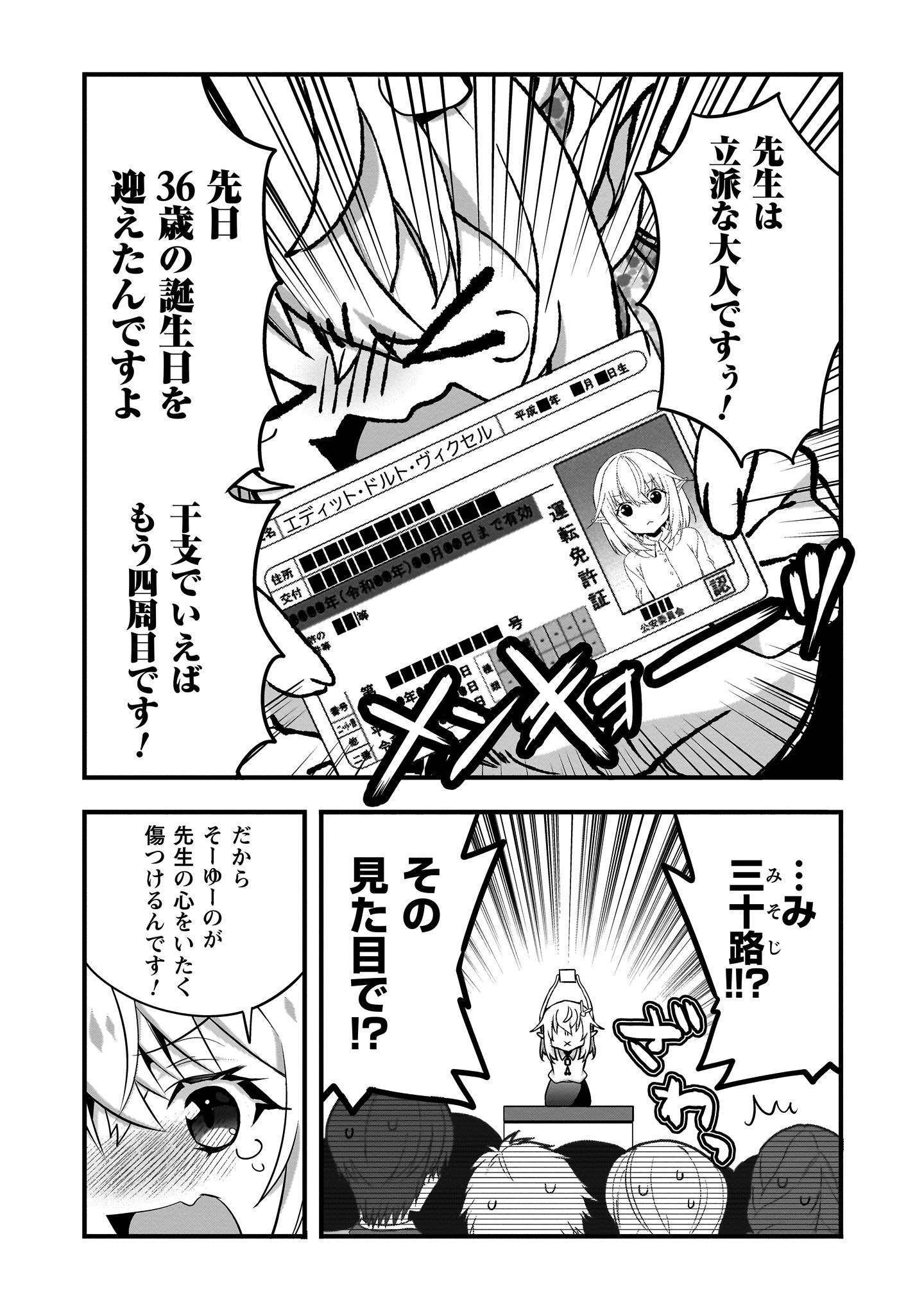 エルフ先生