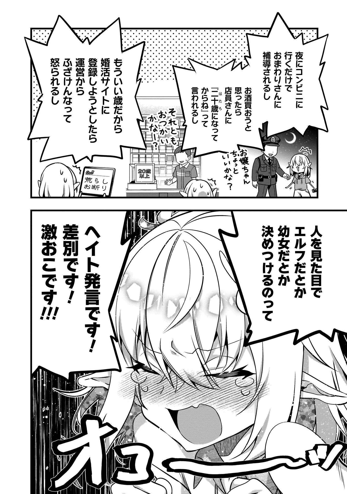 エルフ先生