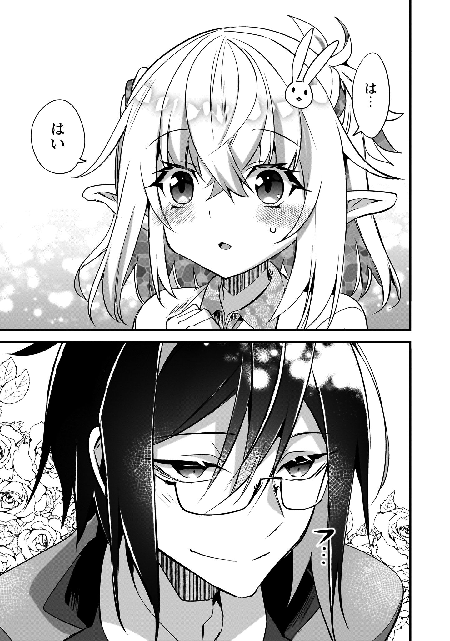 エルフ先生