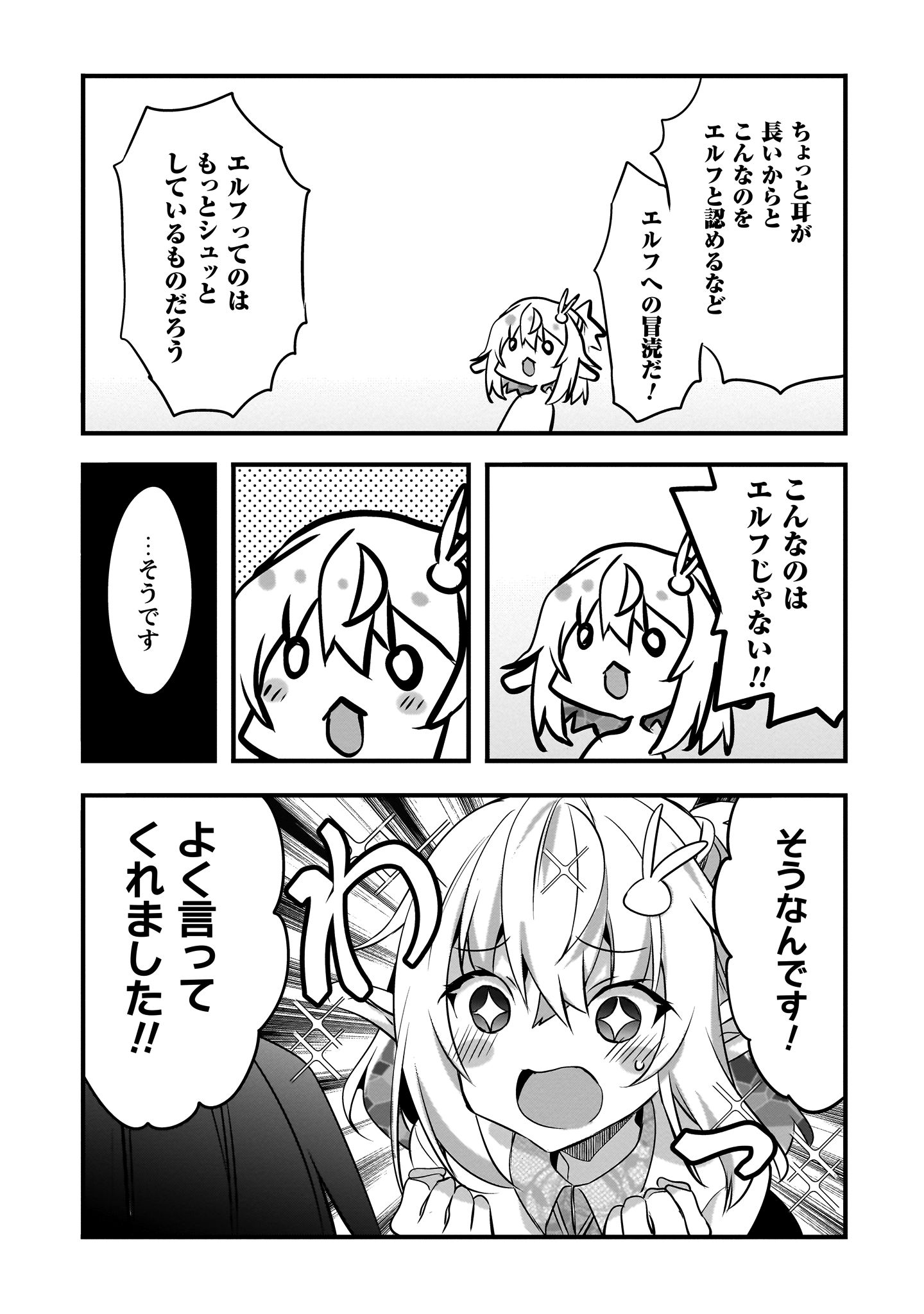 エルフ先生