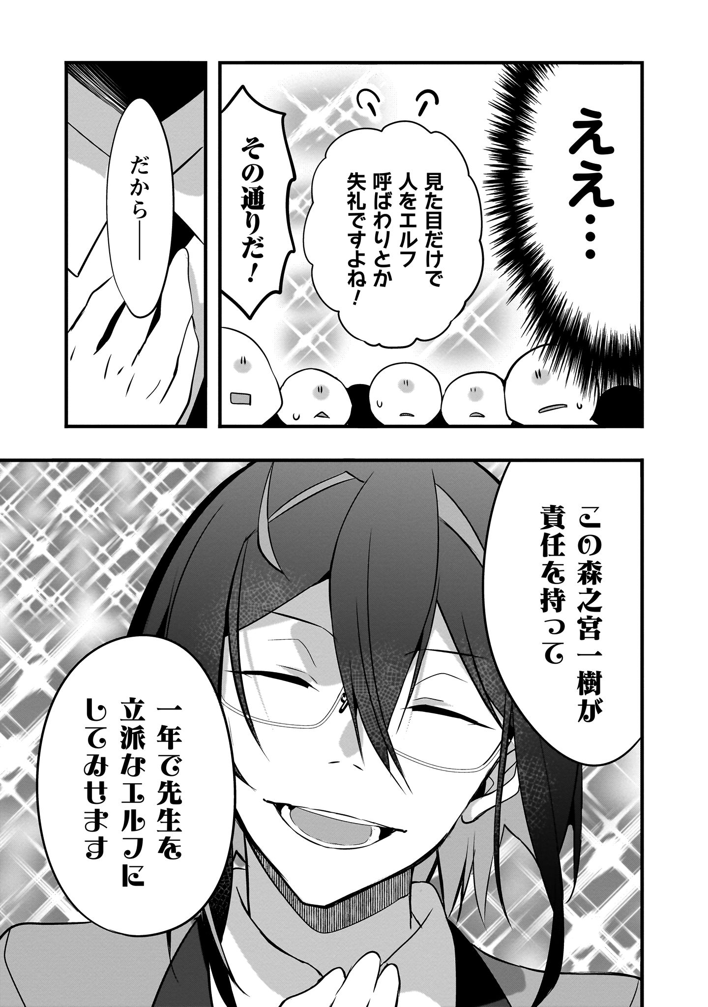 エルフ先生