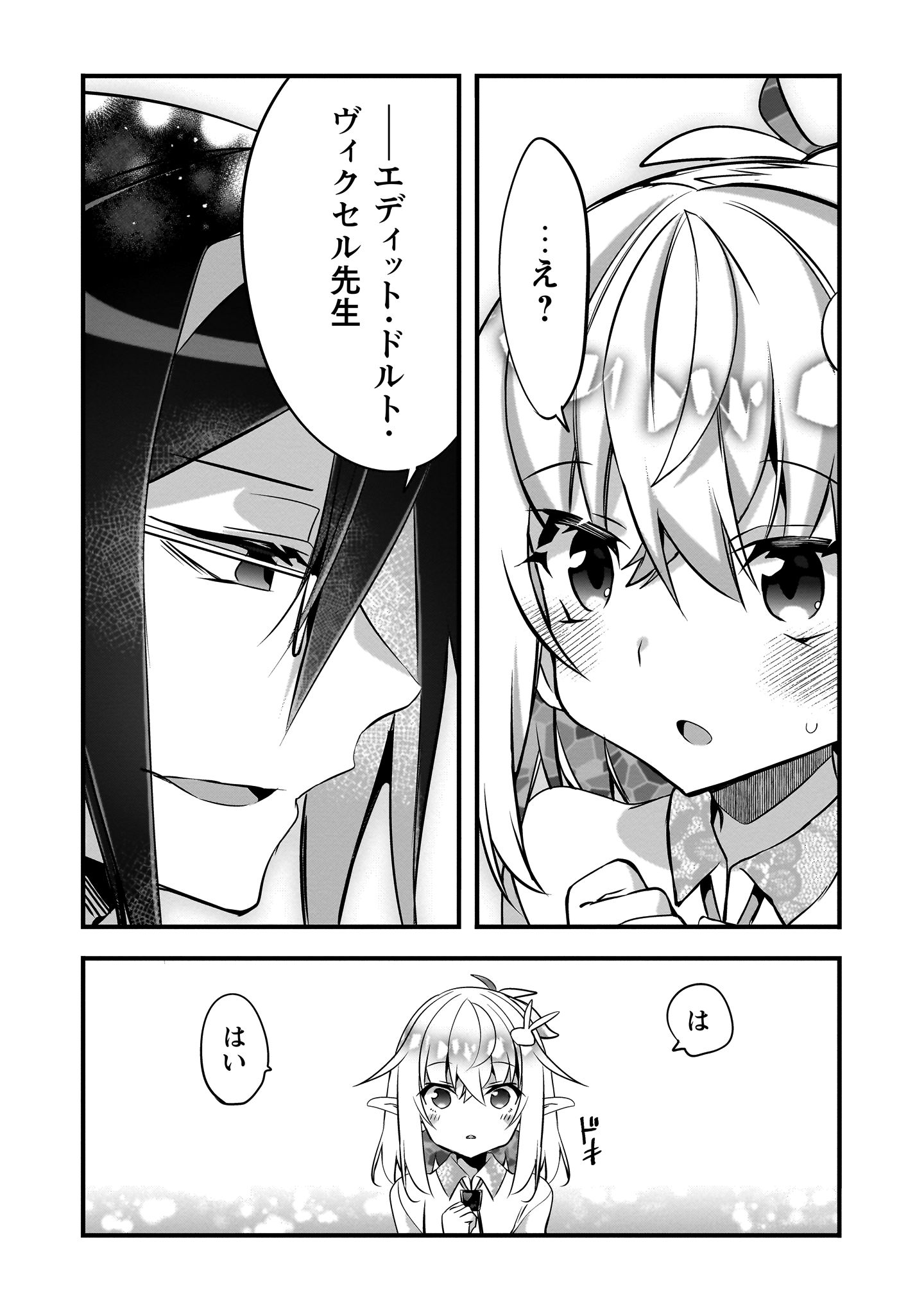 エルフ先生