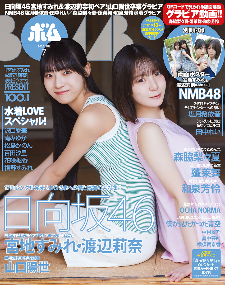 BOMB7月号