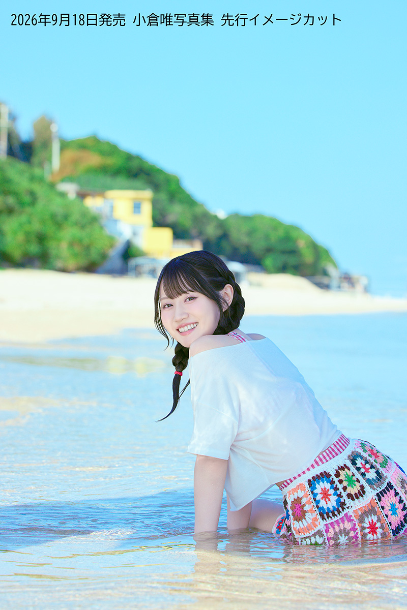 小倉唯