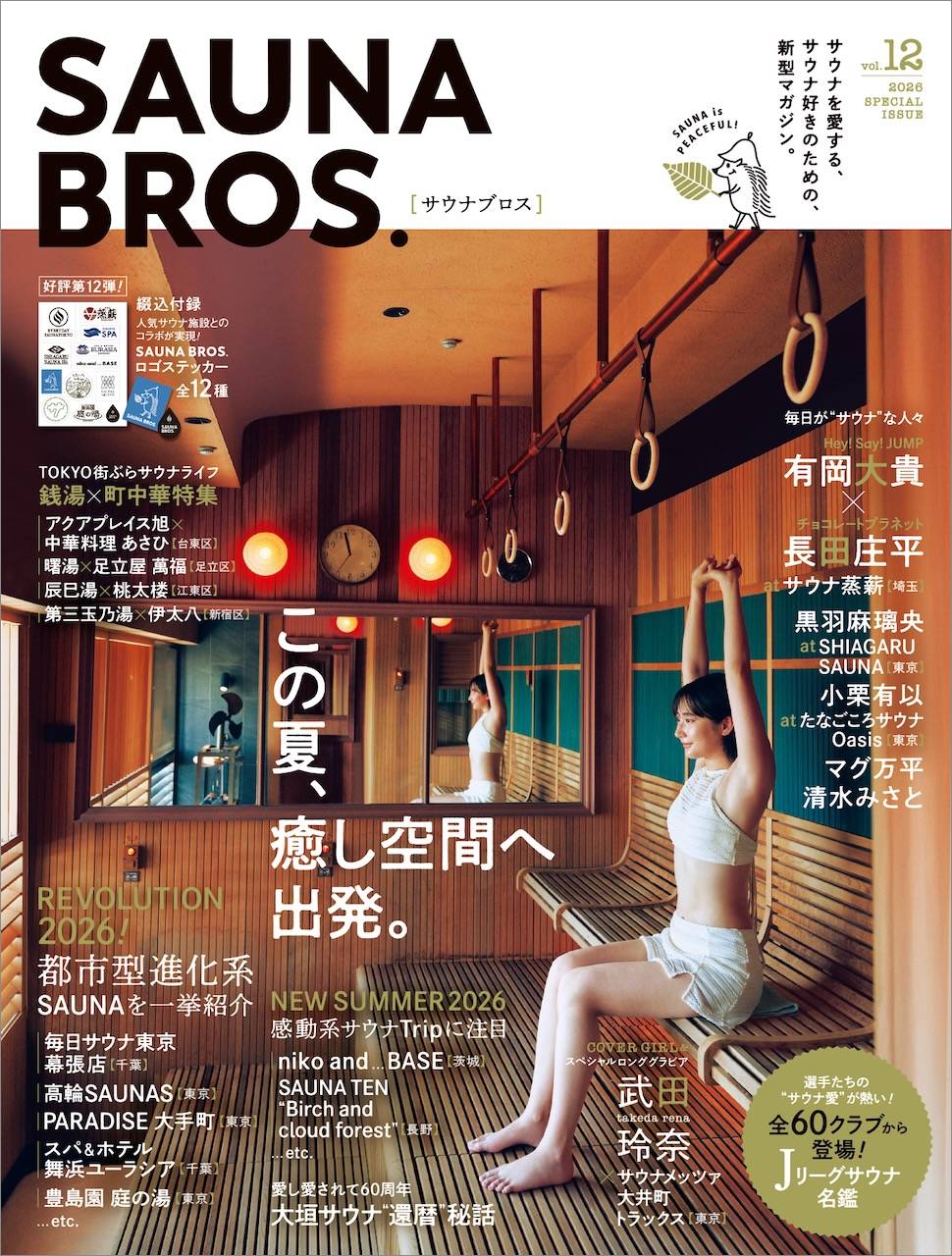 サウナブロス