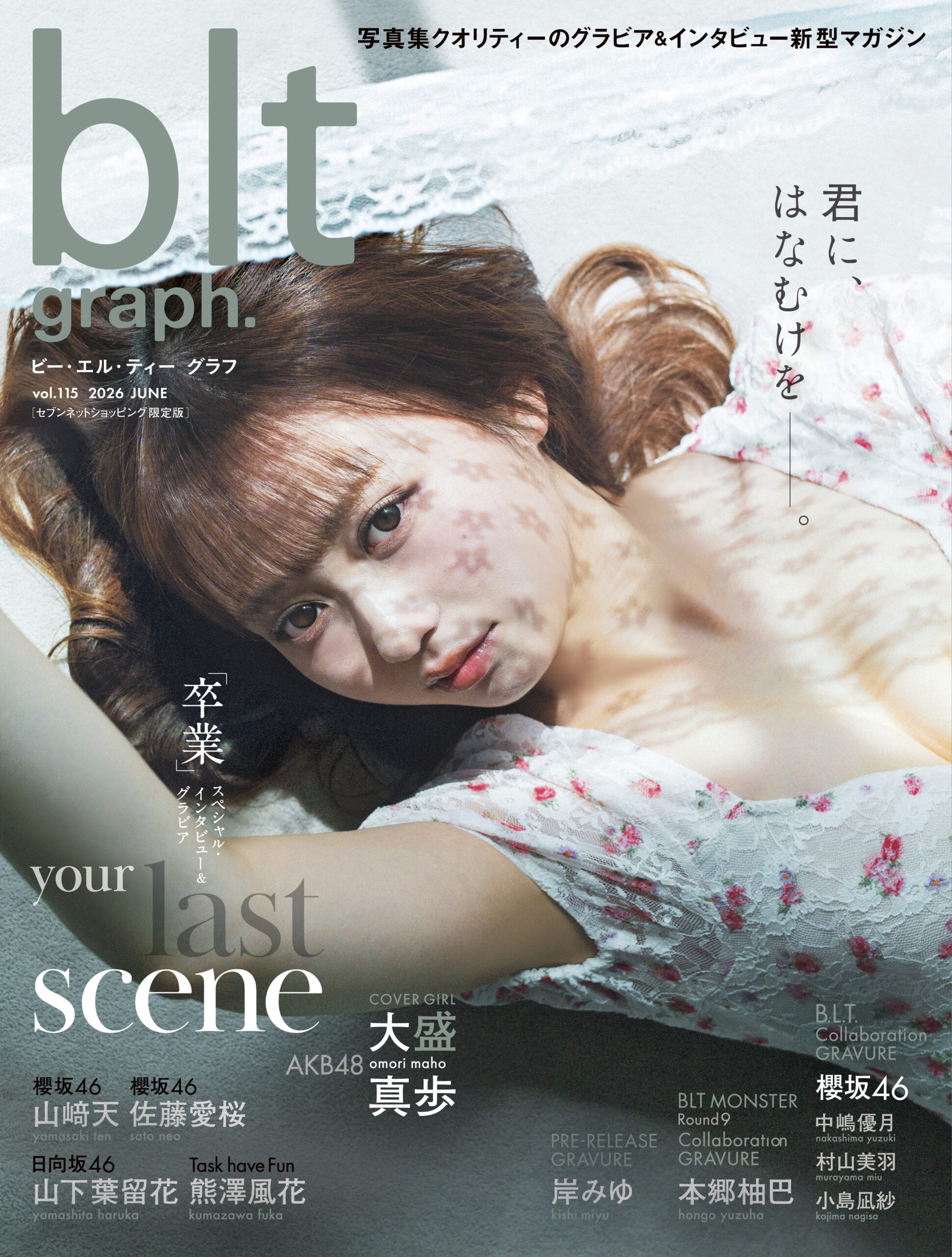 「blt graph.vol.115」セブンネットショッピング限定版