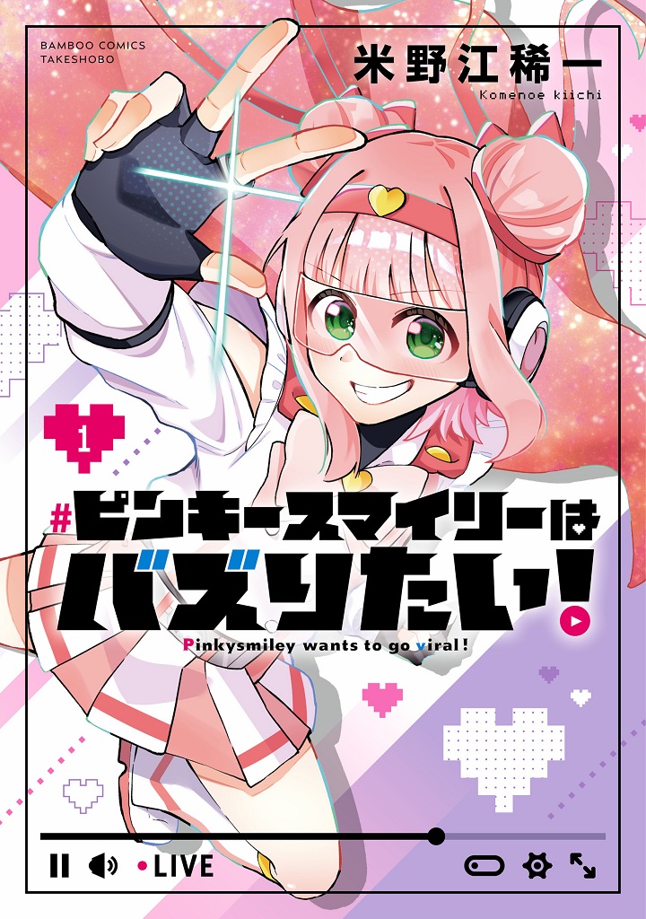ピンキースマイリー