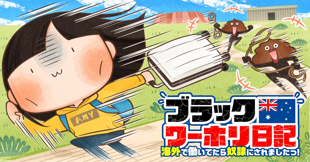 ワーホリ日記main