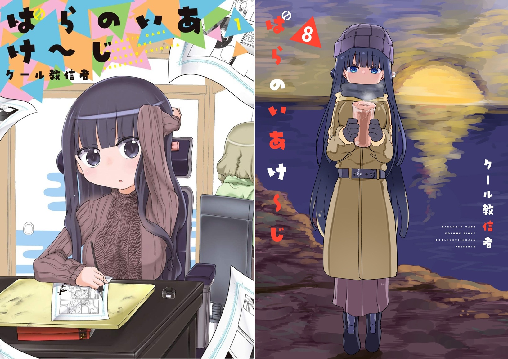 『ぱらのいあけ～じ』