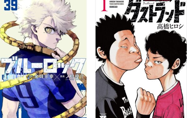 ブルーロック』第39巻や、『クローズ』『WORST』正統続編の『ダスト