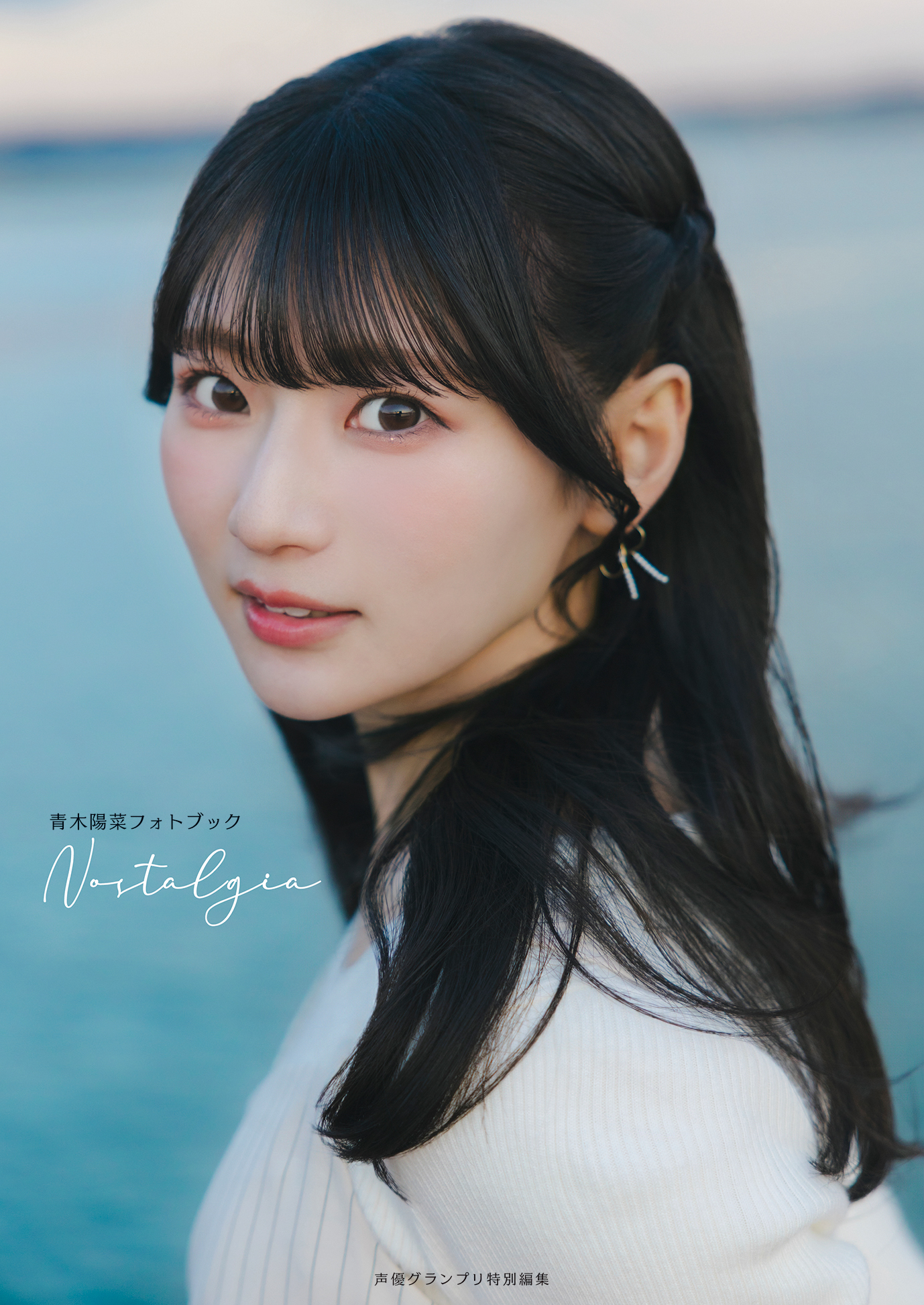 青木陽菜