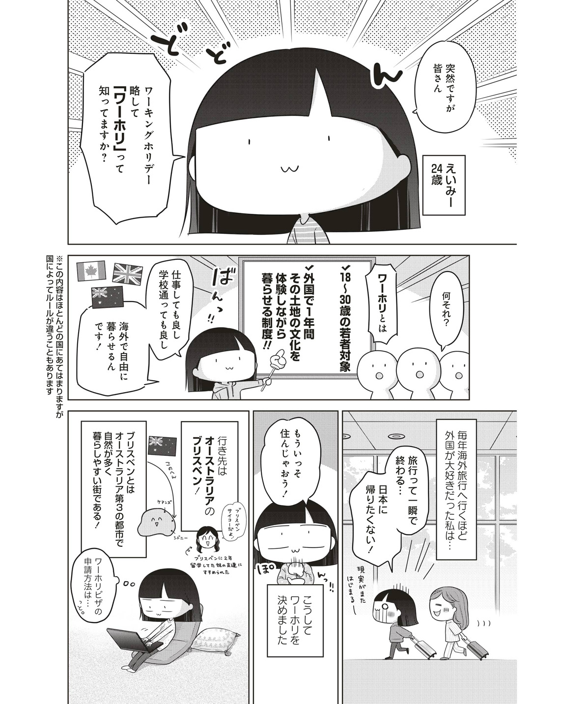ワーホリ