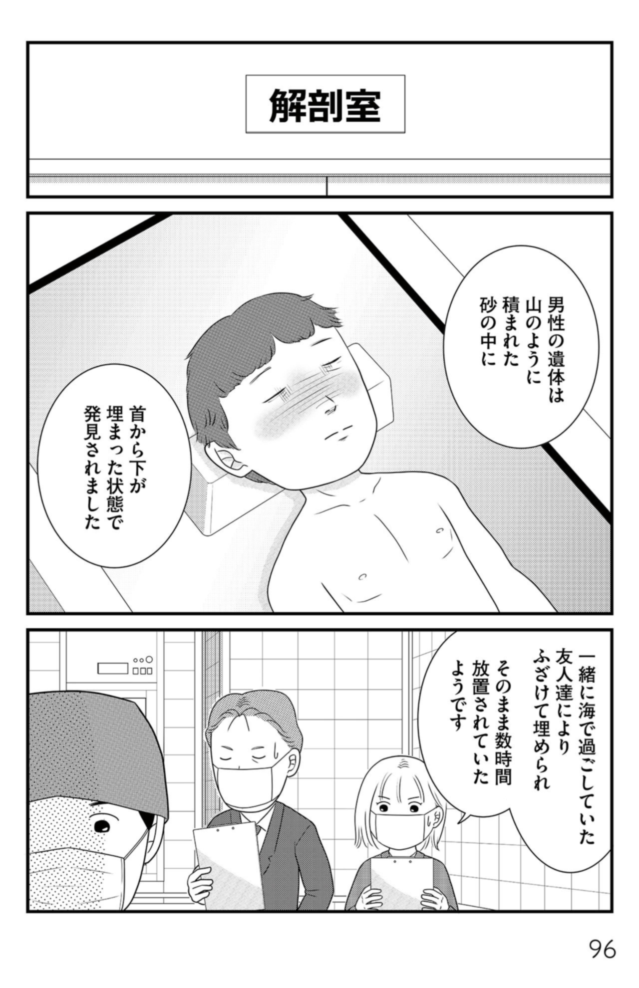 『いまどきの死体　法医学者が見た幸せな死に方』