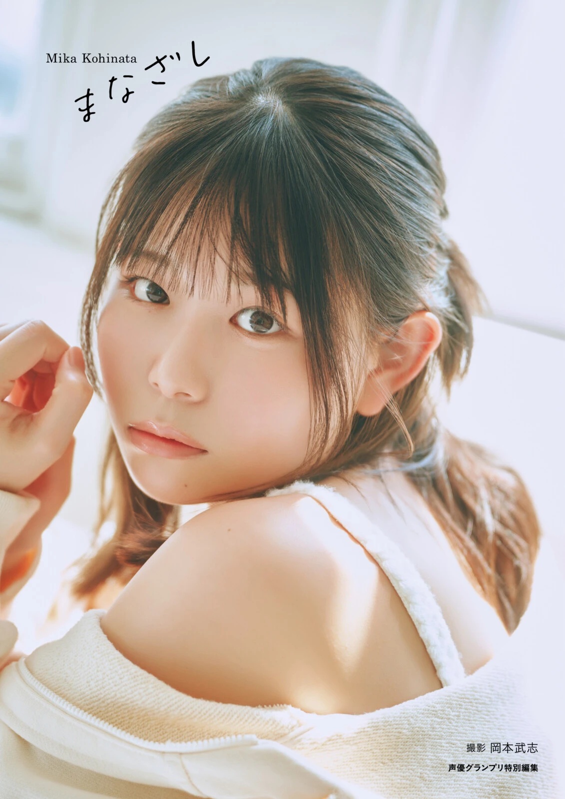 小日向美香